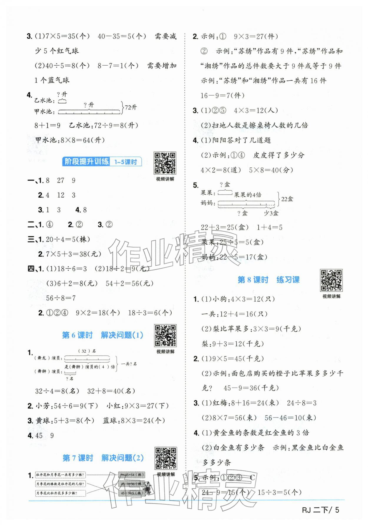 2026年阳光同学课时优化作业二年级数学下册人教版&nbsp;第5页