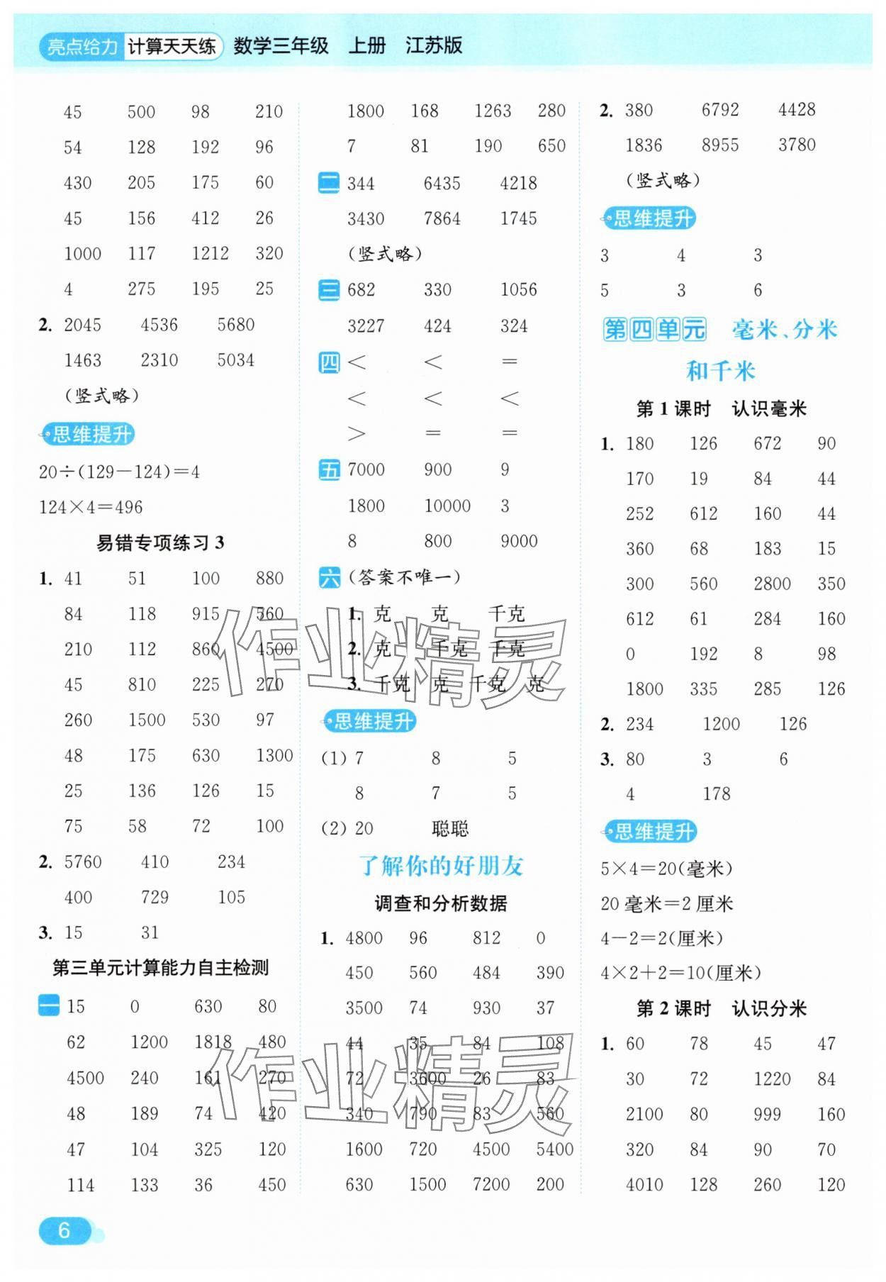 2025年亮點給力計算天天練三年級數(shù)學(xué)上冊蘇教版 第6頁