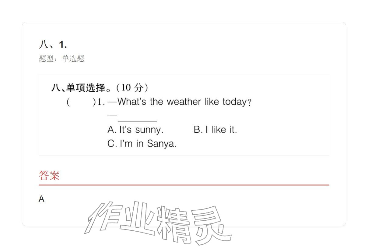 2025年学业水平评价四年级英语上册外研版&nbsp;参考答案第112页