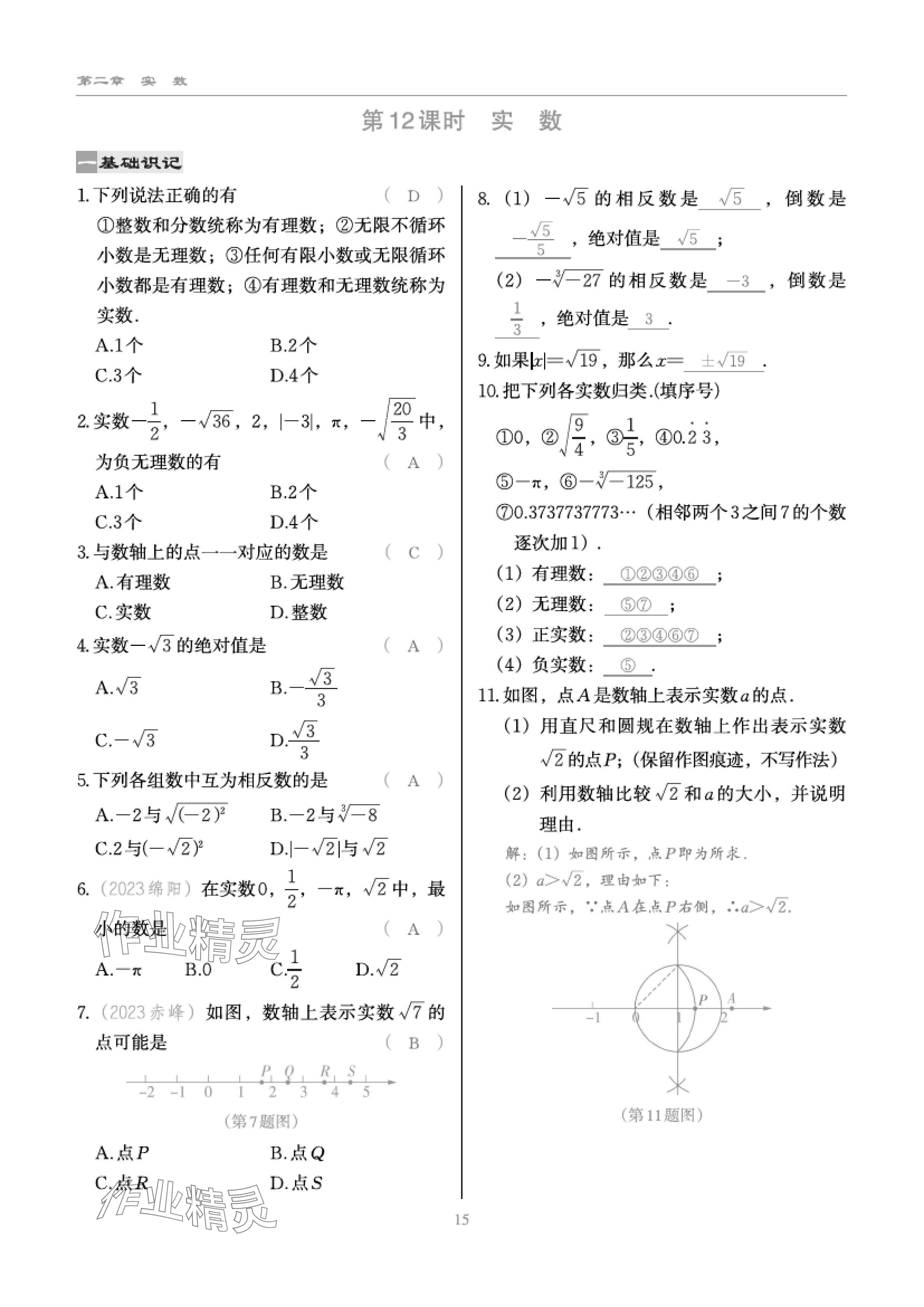 2024年慧學智評八年級數(shù)學上冊北師大版 參考答案第28頁