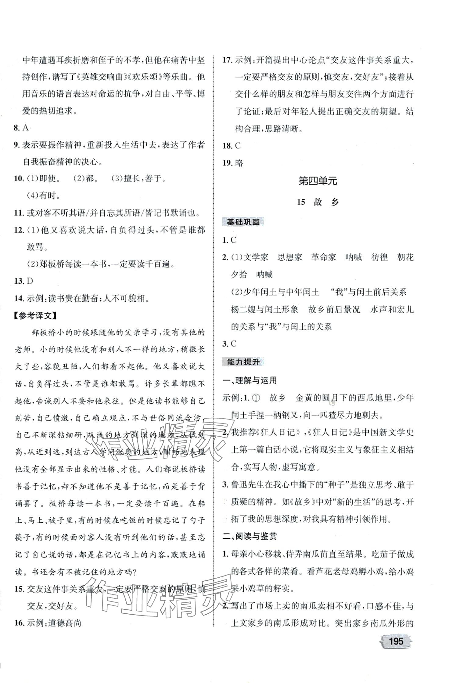 2024年桂壯紅皮書題優課時練語文 第9頁