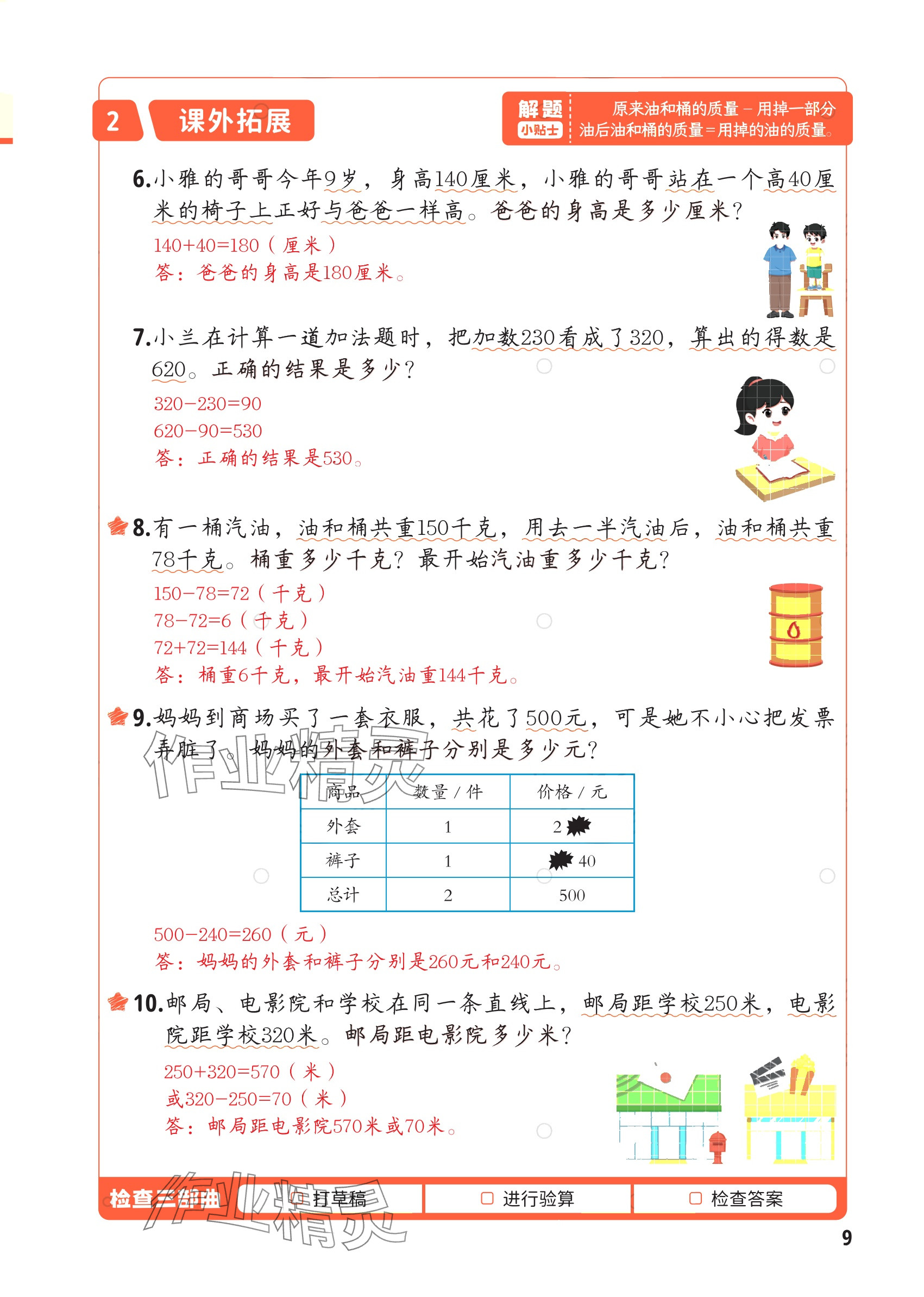 2025年每天10道应用题强化训练三年级数学上册&nbsp;参考答案第8页
