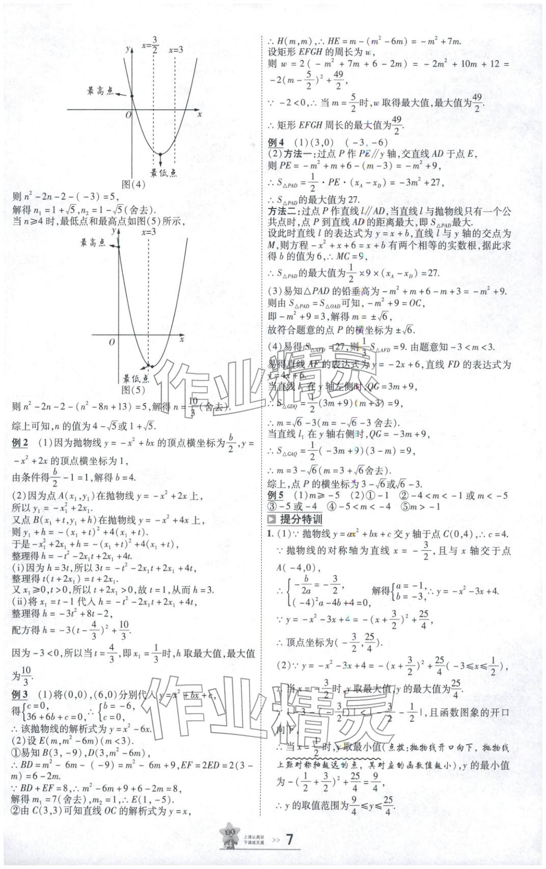 2026年安徽中考幫數學&nbsp;第6頁