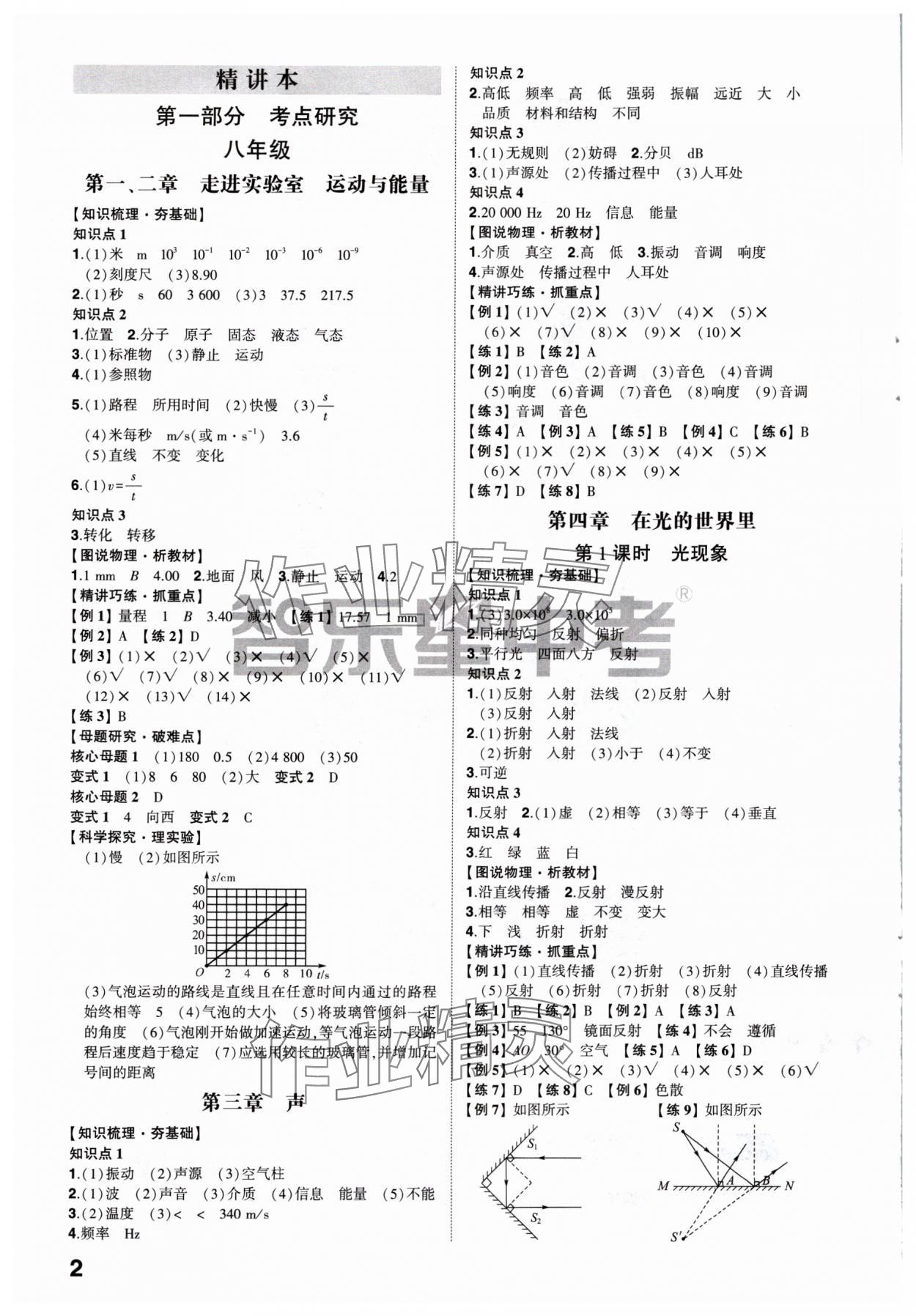 2024年中考备战物理菏泽专版 参考答案第1页