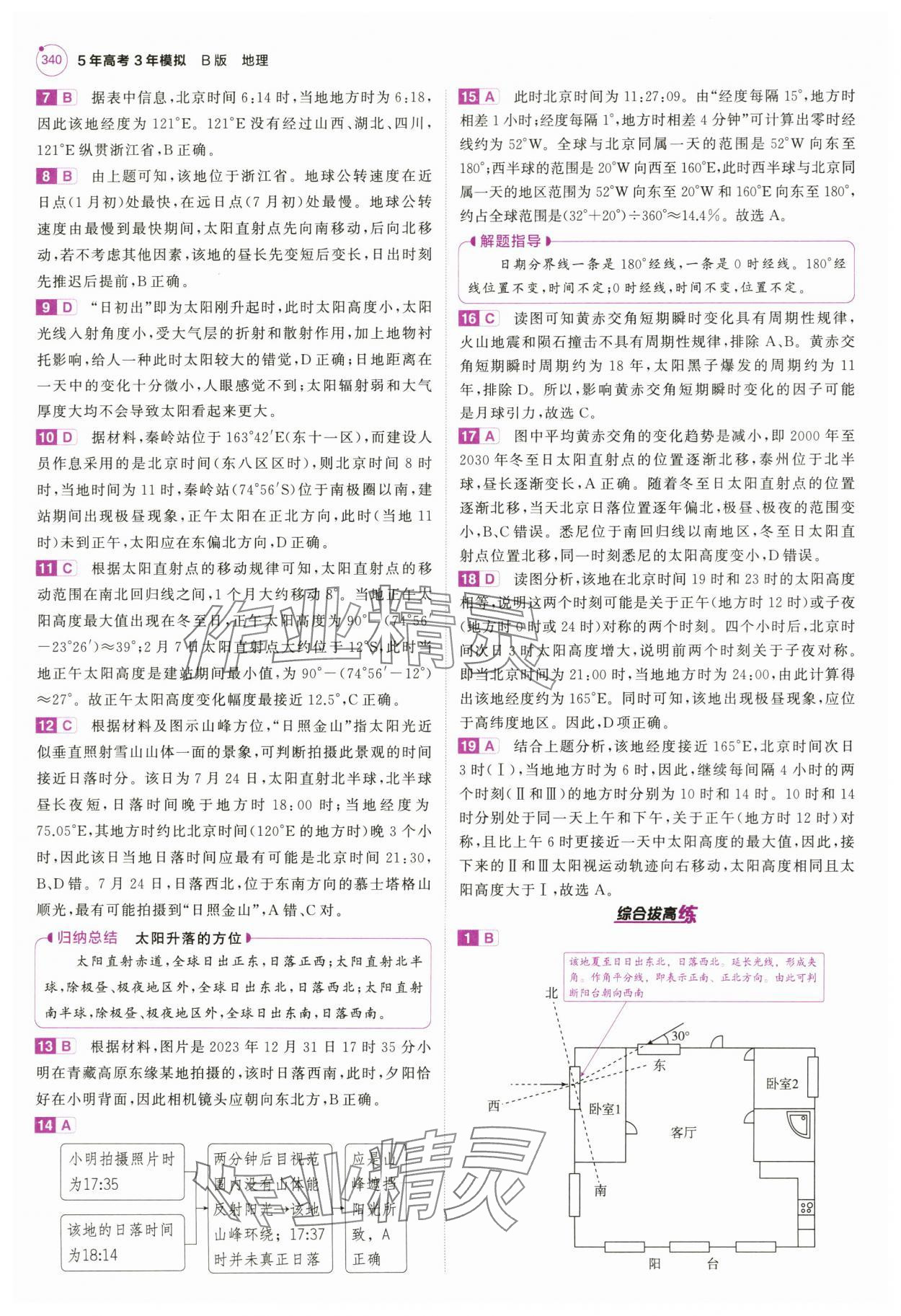 2025年5年高考3年模擬高中地理全一冊人教B版 第10頁