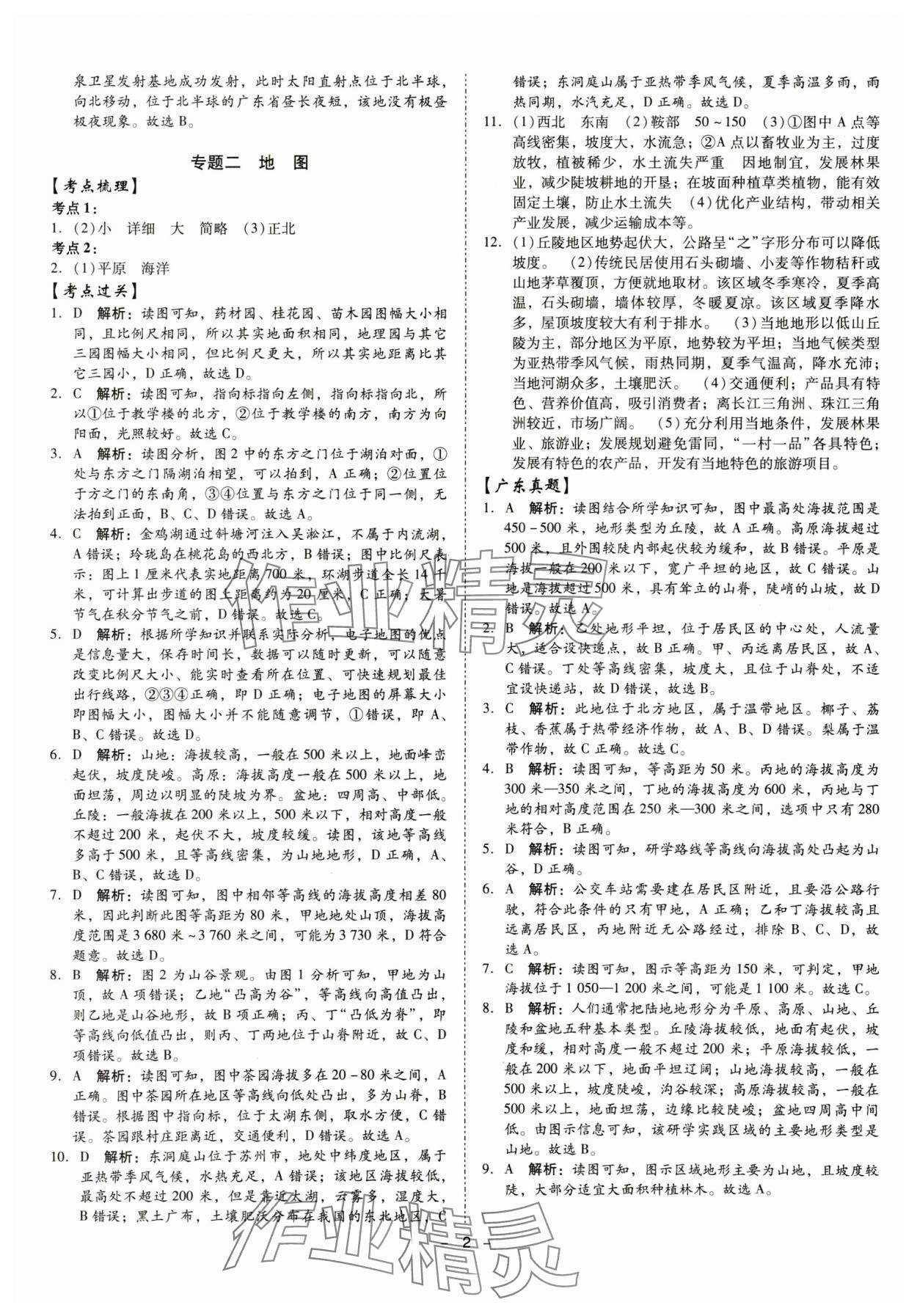 2025年金牌中考总复习地理 第2页