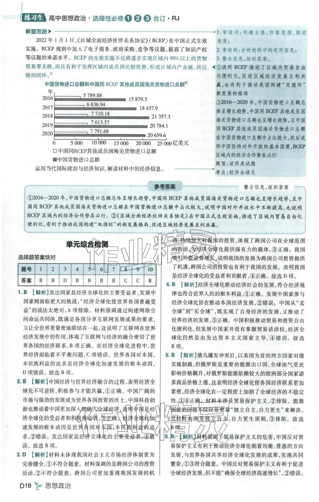 2025年练习生高中道德与法治选择性必修123合订本人教版 第18页
