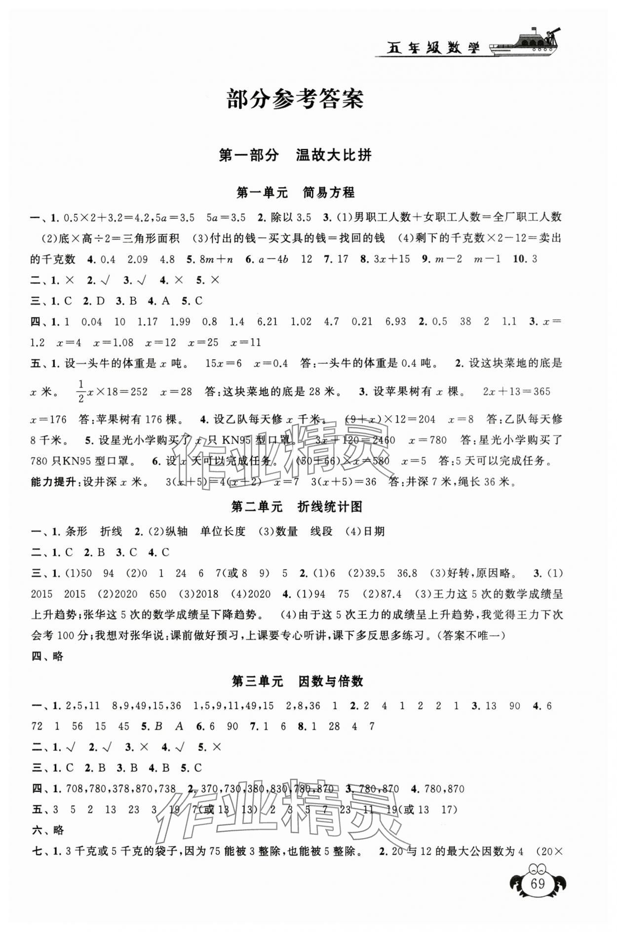 2025年暑假大串聯五年級數學蘇教版 第1頁