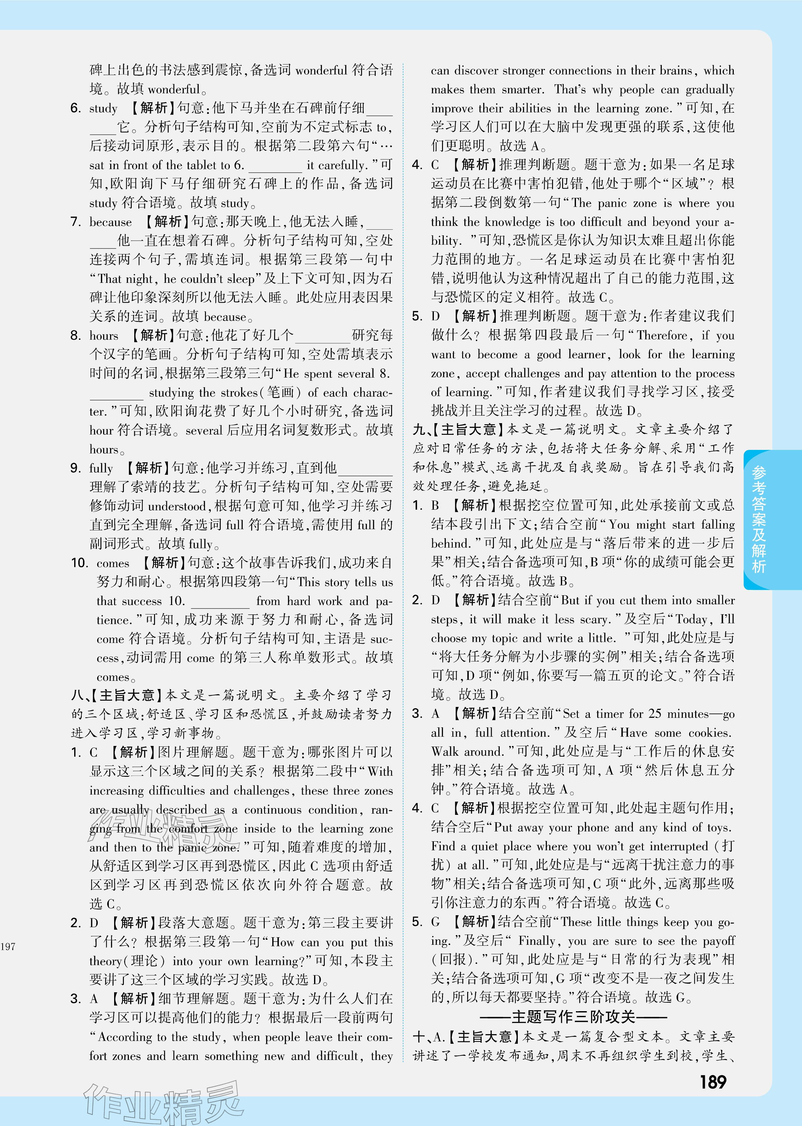 2026年萬唯中考試題研究英語廣東專版&nbsp;參考答案第7頁