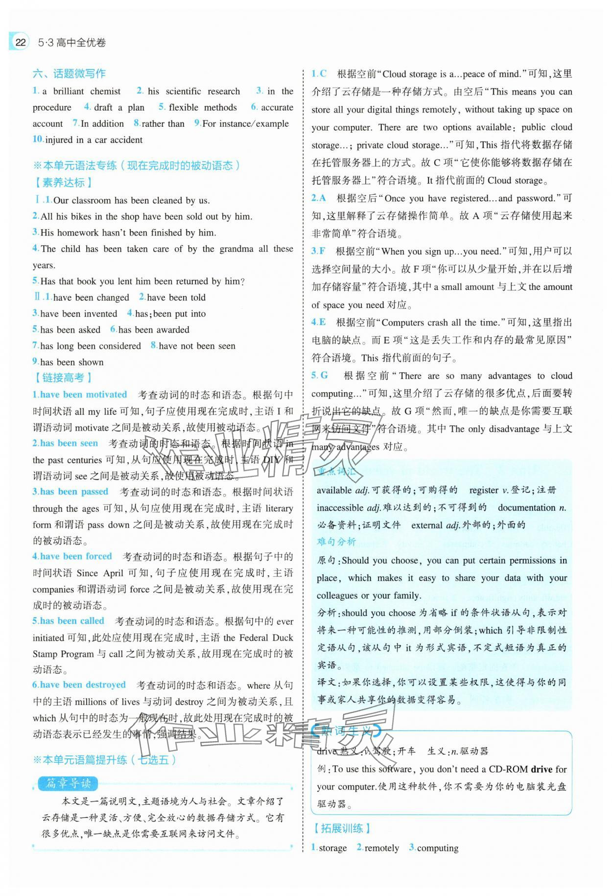2025年53全優(yōu)卷英語(yǔ)必修第三冊(cè)外研版 第22頁(yè)