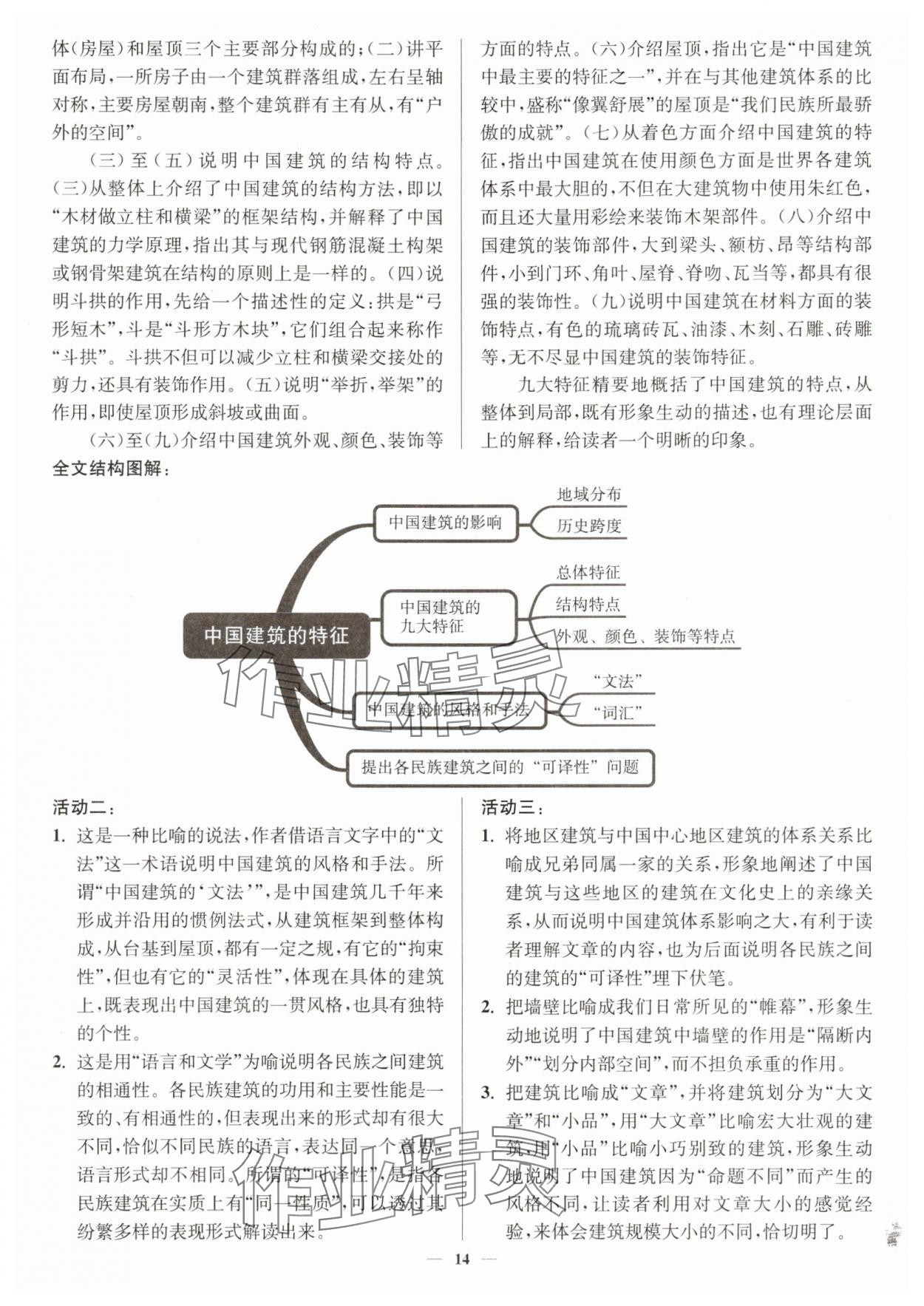 2025年活動(dòng)單導(dǎo)學(xué)課程高中語(yǔ)文必修下冊(cè)人教版 第14頁(yè)