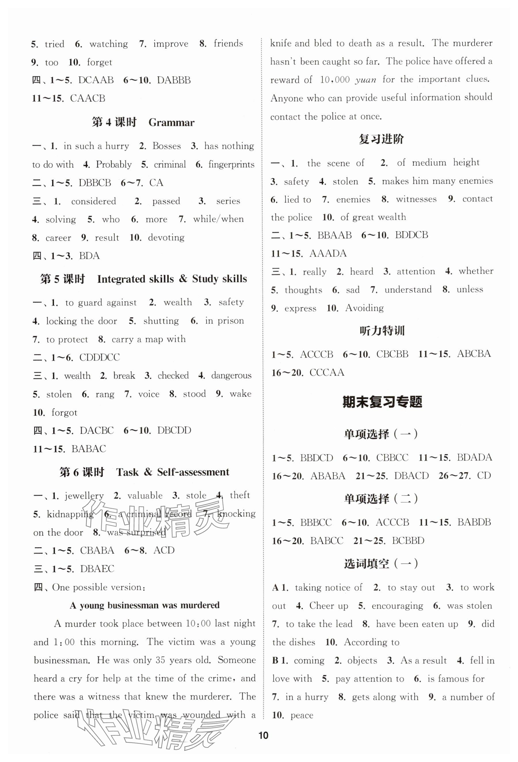 2025年通成學(xué)典課時(shí)作業(yè)本九年級(jí)英語(yǔ)上冊(cè)譯林版連云港專(zhuān)版 參考答案第10頁(yè)