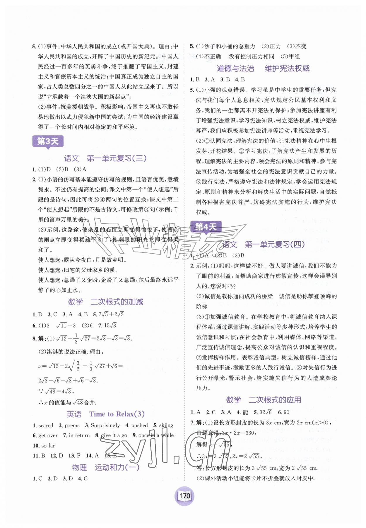 2026年暑假天地河北少年儿童出版社八年级合订本云南专版&nbsp;第2页