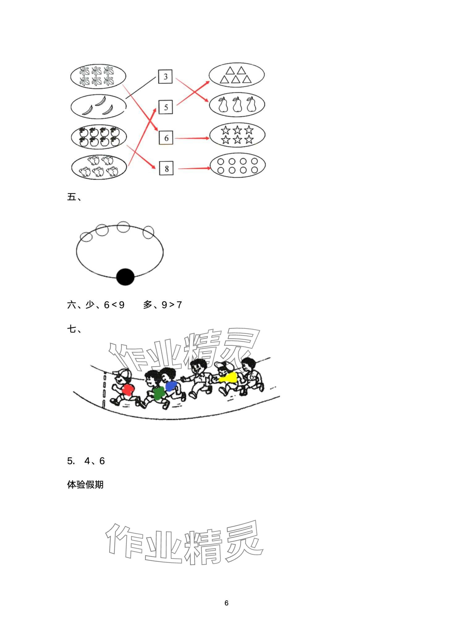 2024年快乐过寒假江苏凤凰美术出版社一年级&nbsp;第6页