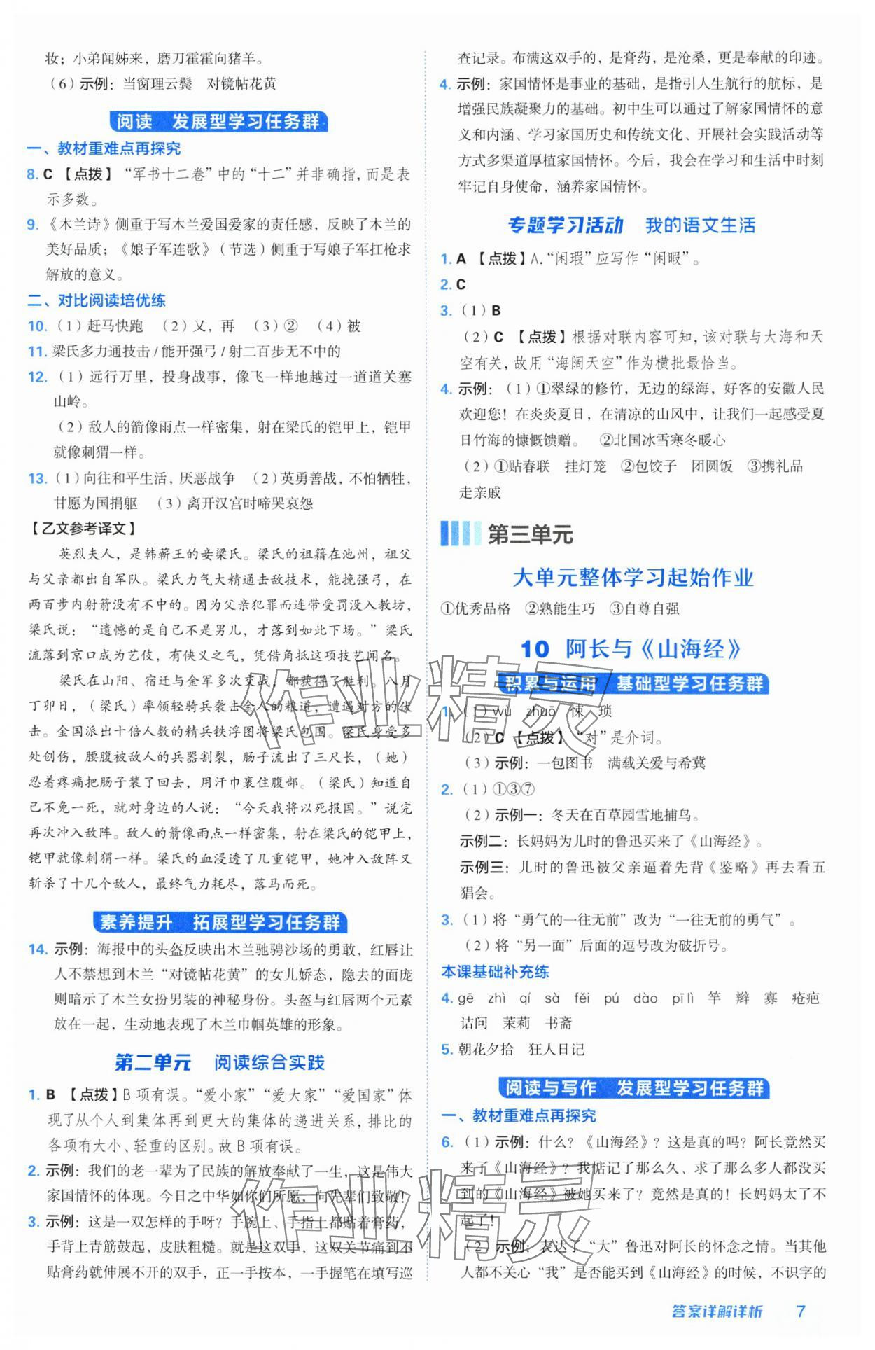 2025年綜合應(yīng)用創(chuàng)新題典中點(diǎn)七年級(jí)語文下冊(cè)人教版安徽專版 第7頁