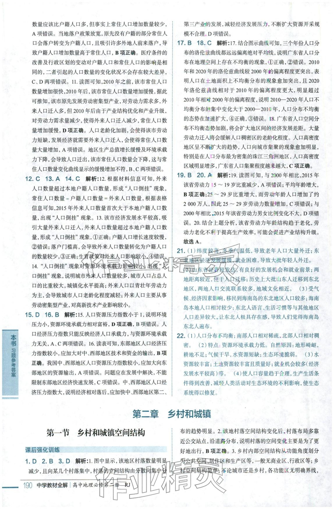 2025年教材全解高中地理必修第二册人教版 第6页