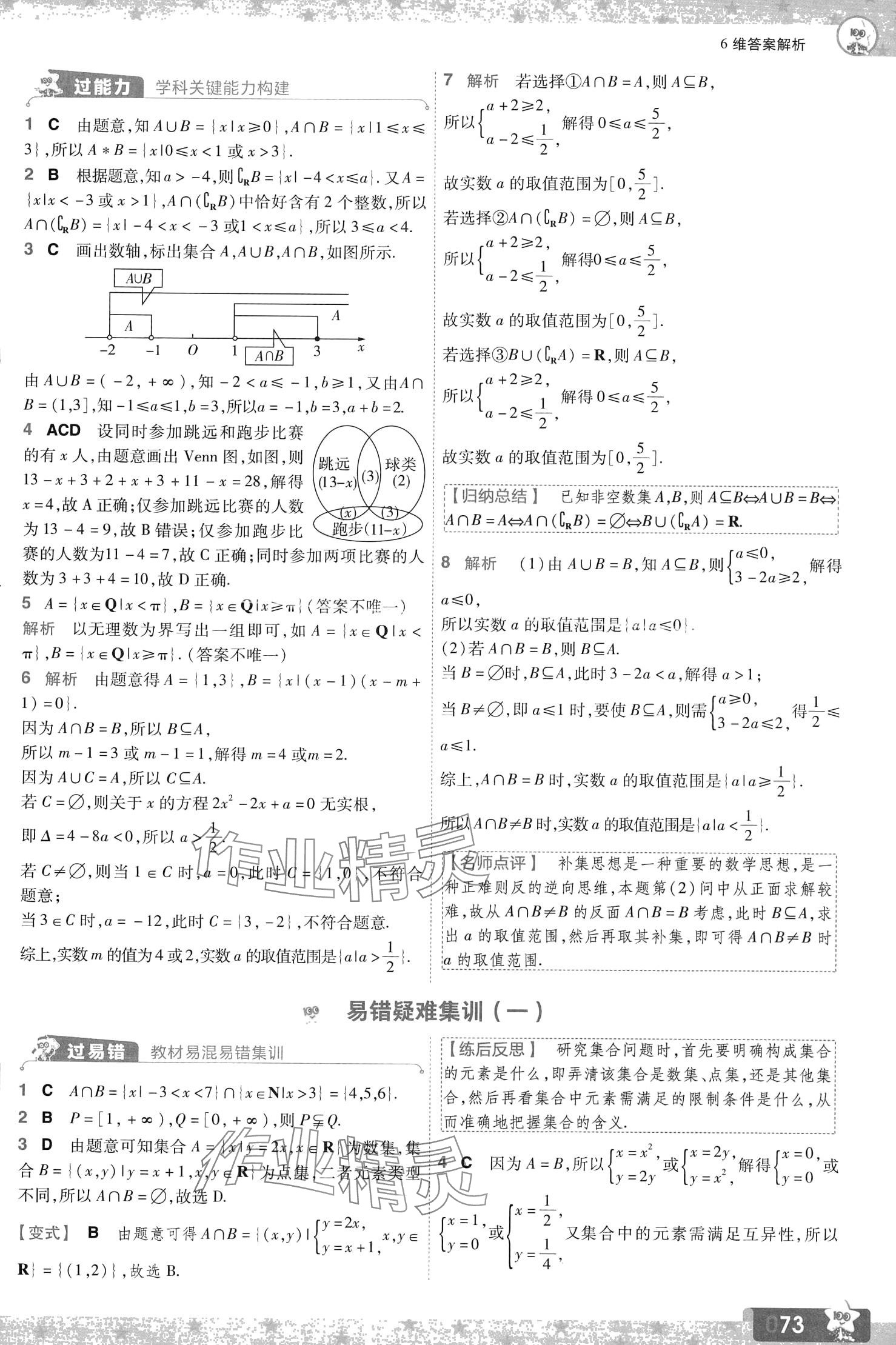 2024年一遍過高中數(shù)學(xué)必修第一冊人教B版 第7頁