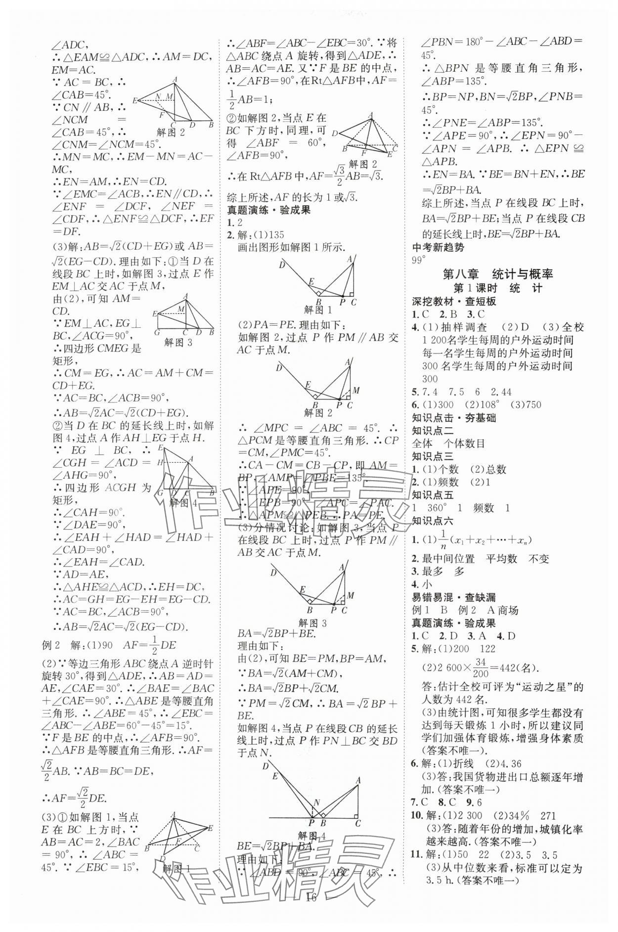 2025年中考必備云南美術出版社數學貴州專版 參考答案第16頁