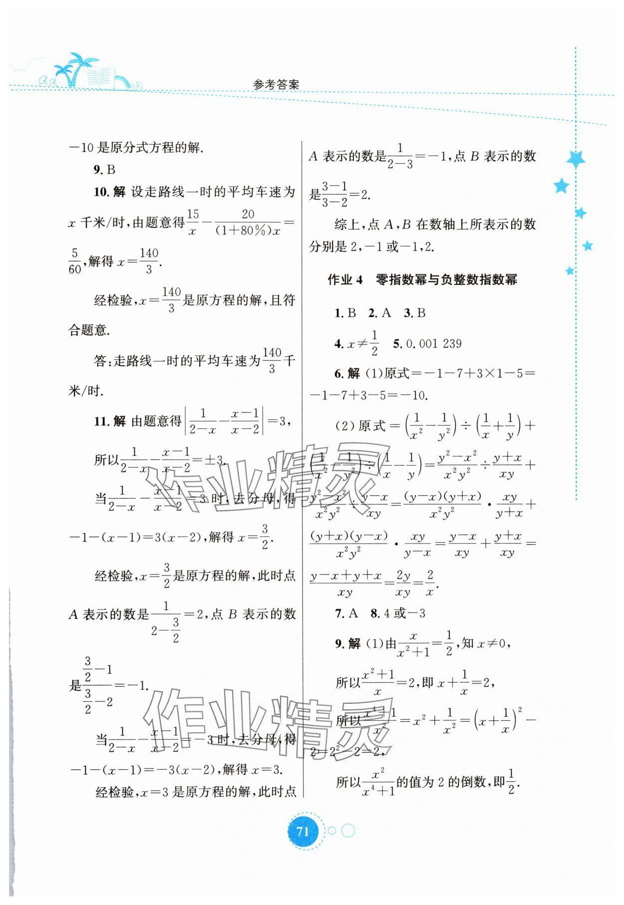 2025年暑假作業(yè)知識(shí)出版社八年級(jí)數(shù)學(xué)華師大版 第3頁
