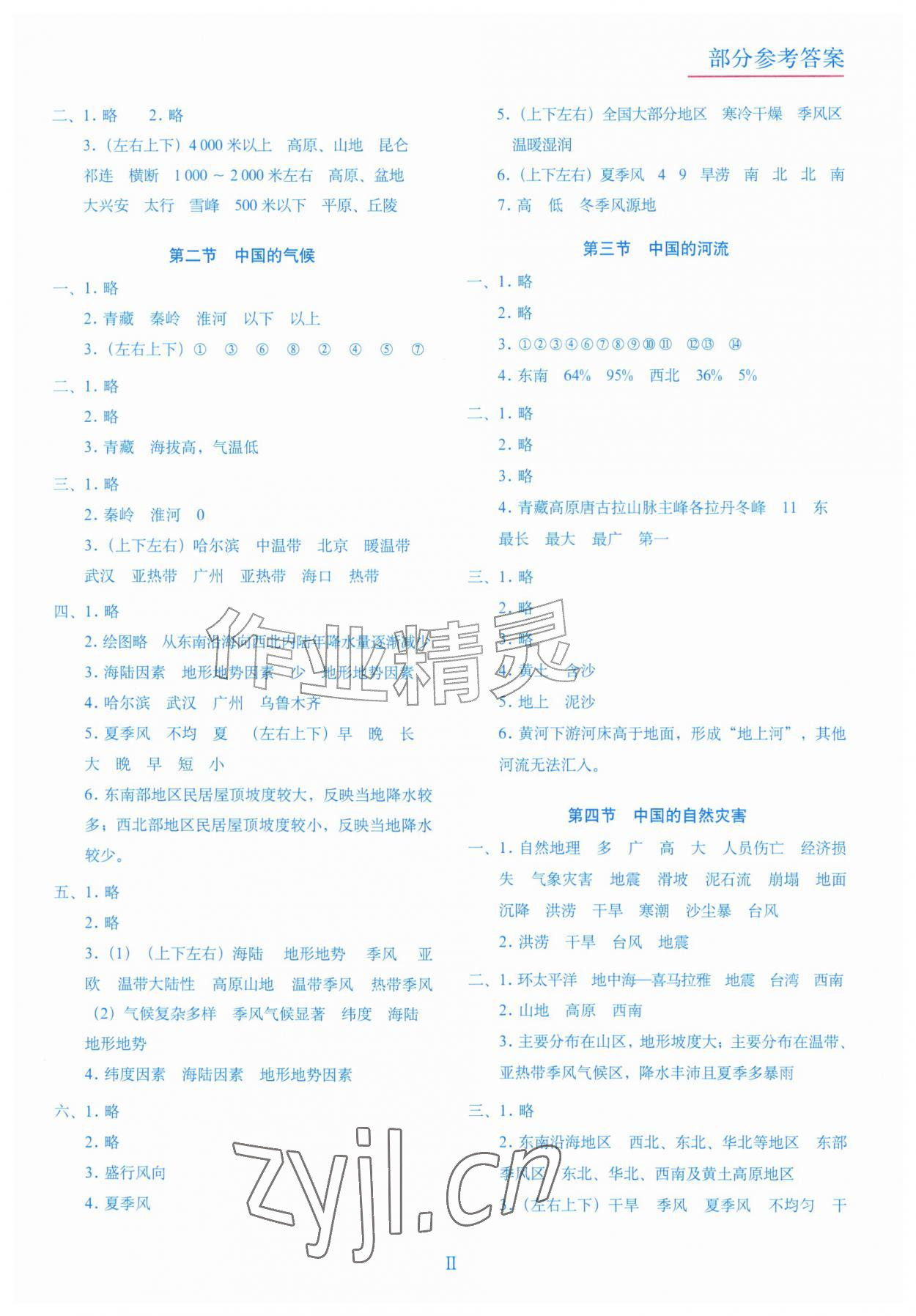 2026年填充图册星球地图出版社八年级地理上册湘教版湖北专版&nbsp;第2页