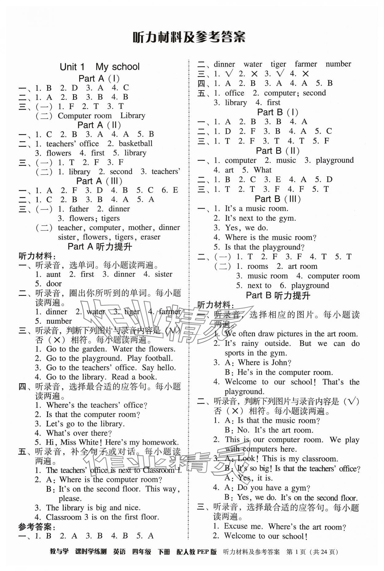 2024年教與學(xué)課時(shí)學(xué)練測四年級英語下冊人教版 第1頁