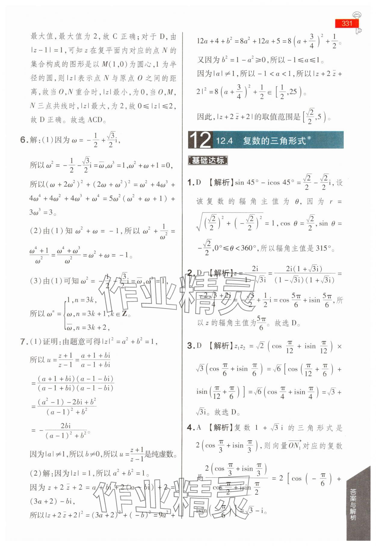 2024年教材課本高中數(shù)學(xué)必修第二冊蘇教版 第25頁