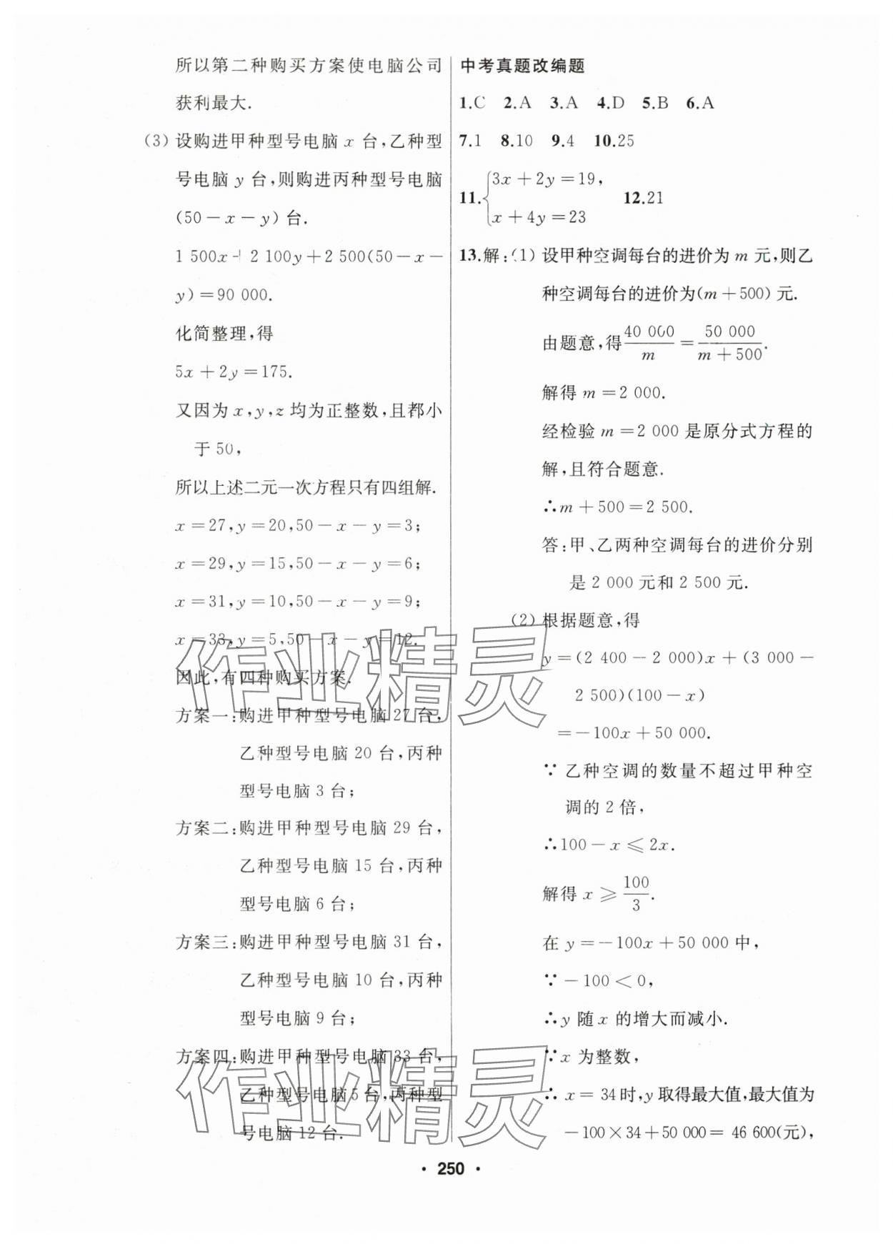 2025年總復習測試中考數(shù)學 參考答案第6頁