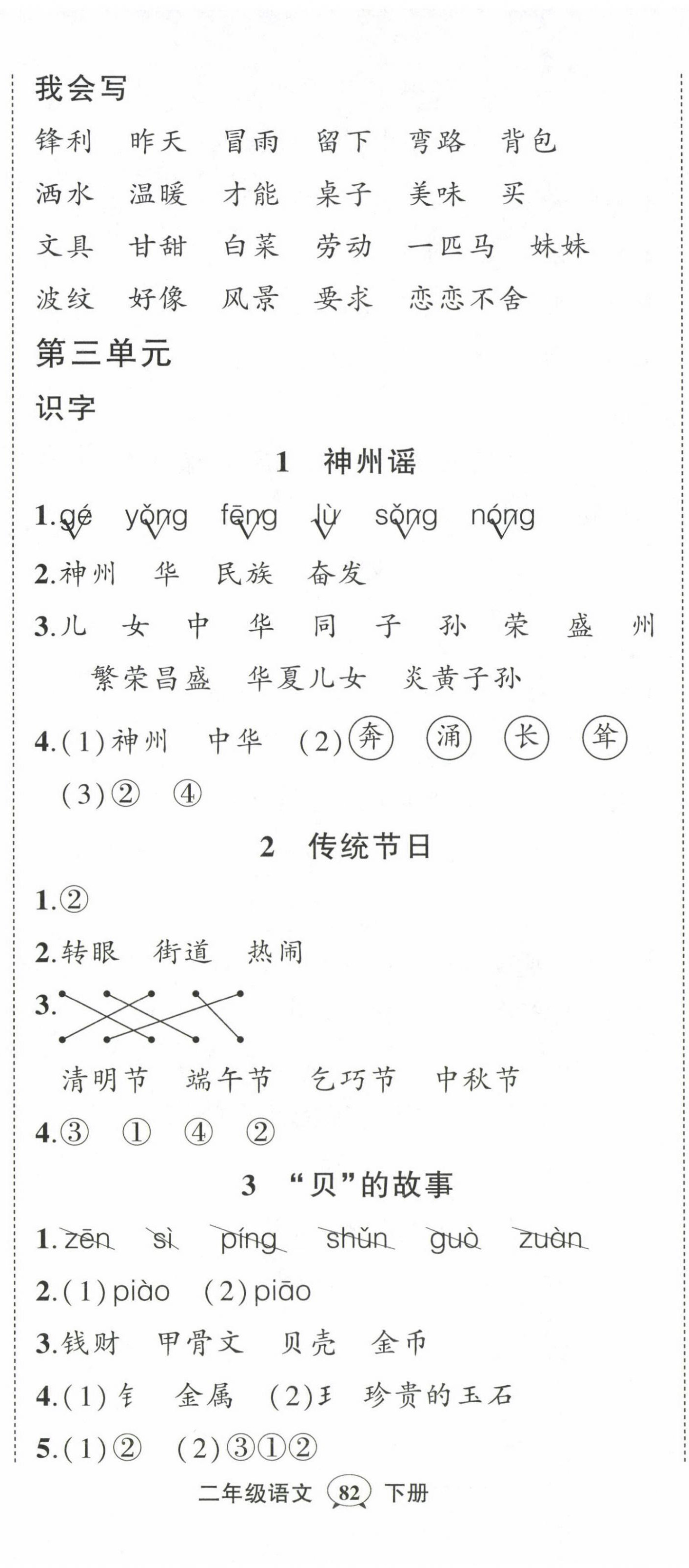 2024年状元成才路创优作业100分二年级语文下册人教版 第5页