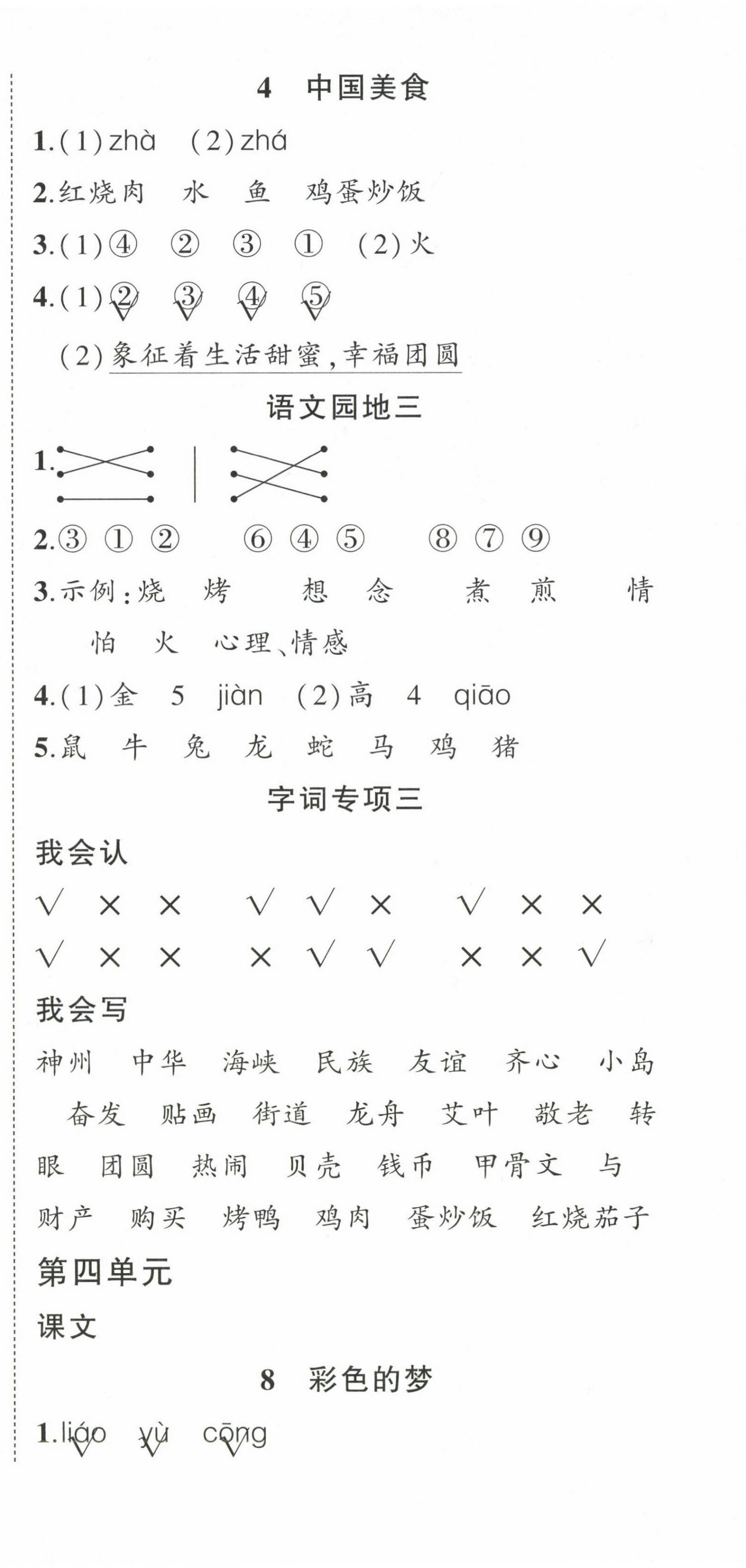 2024年?duì)钤刹怕穭?chuàng)優(yōu)作業(yè)100分二年級(jí)語(yǔ)文下冊(cè)人教版 第6頁(yè)