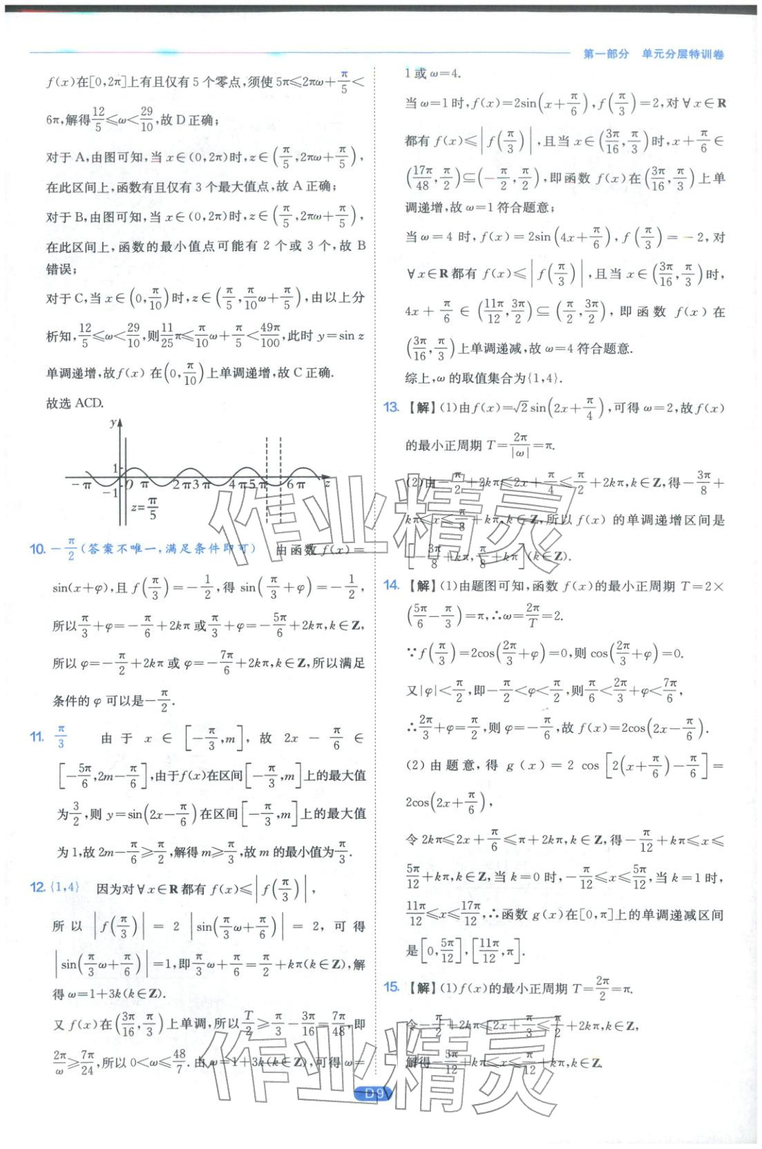 2026年實驗班全優(yōu)檢測卷高中數(shù)學(xué)必修第二冊北師大版&nbsp;第9頁
