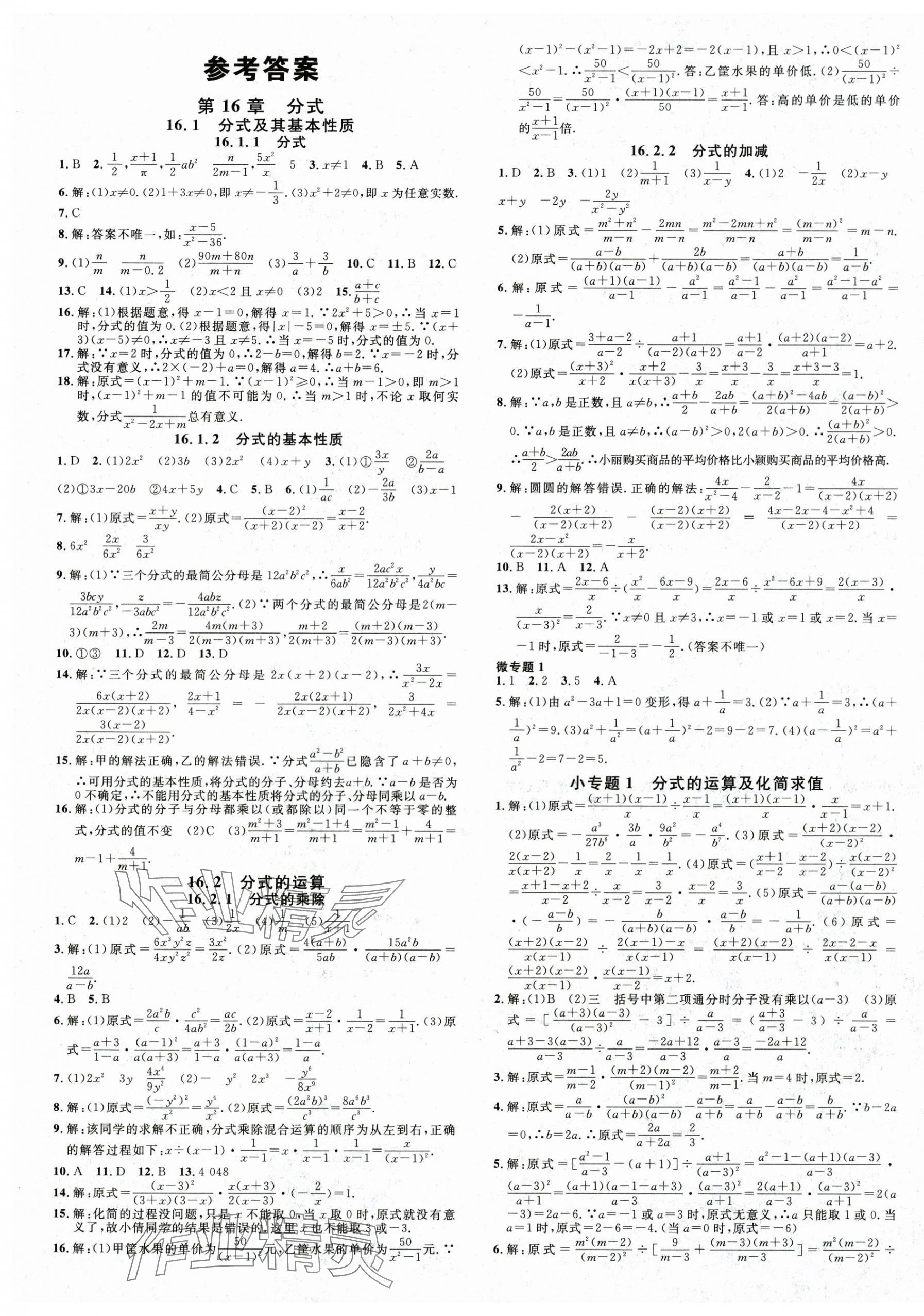 2025年名校課堂八年級數(shù)學(xué)下冊華師大版 第1頁