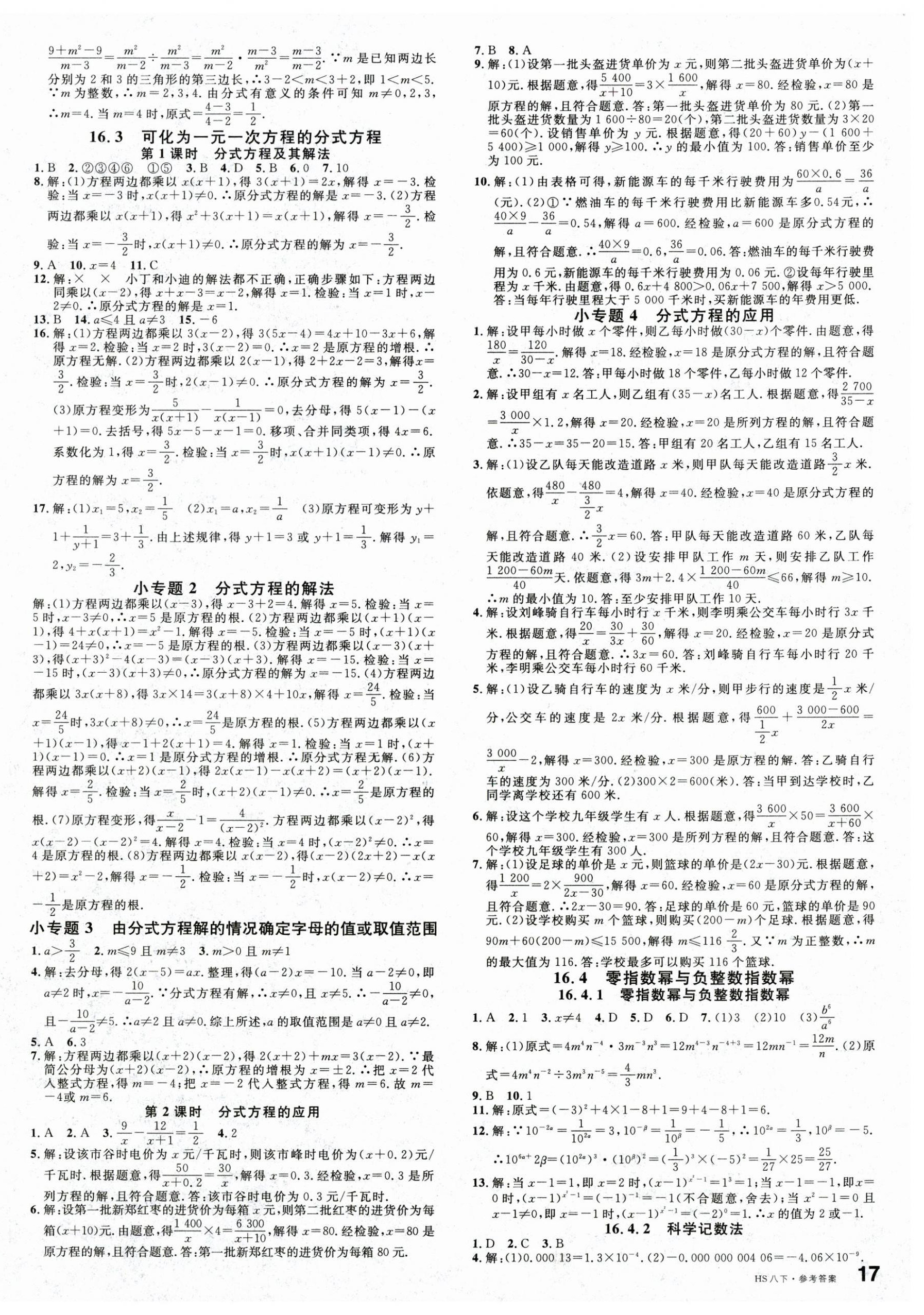 2025年名校課堂八年級數(shù)學下冊華師大版 第2頁