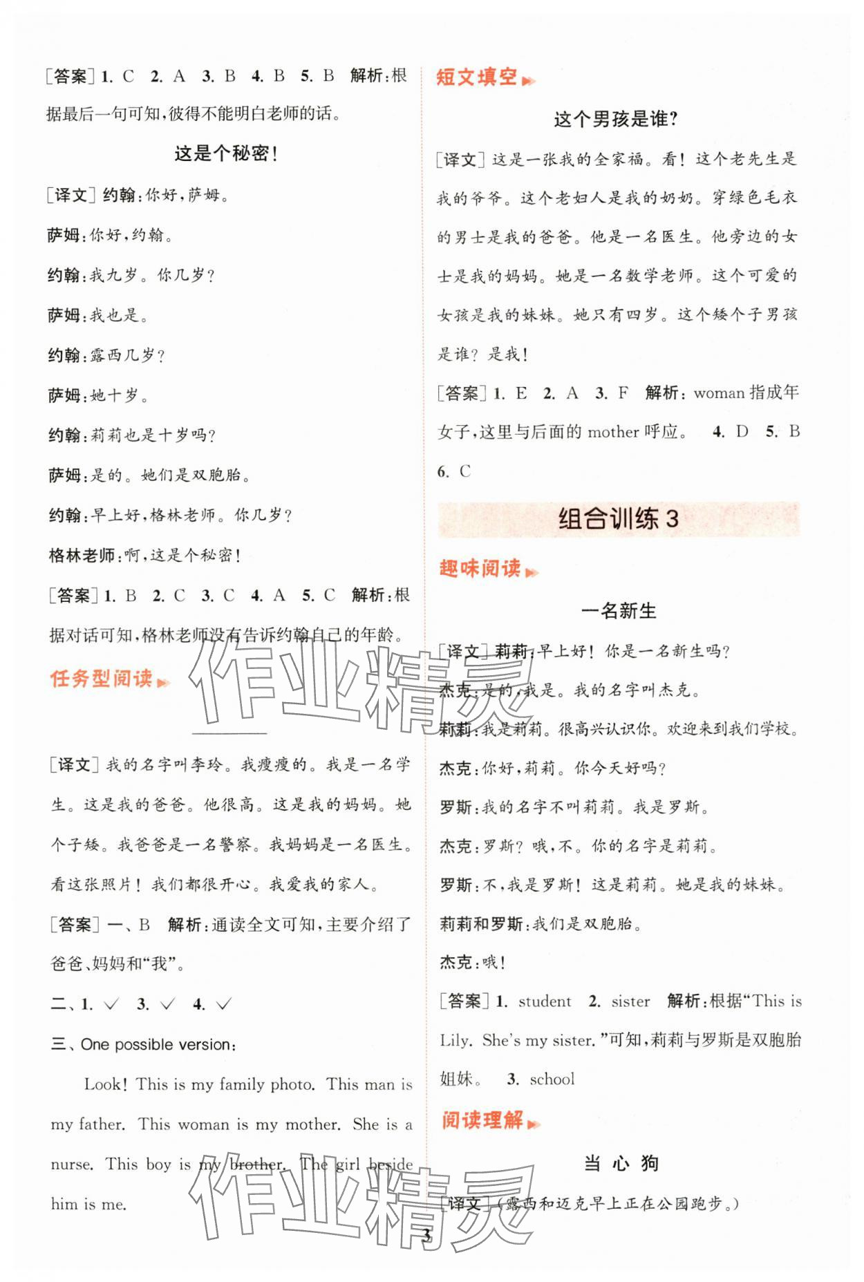 2024年通城學(xué)典小學(xué)英語(yǔ)閱讀組合訓(xùn)練三年級(jí)上冊(cè)通用版 第3頁(yè)