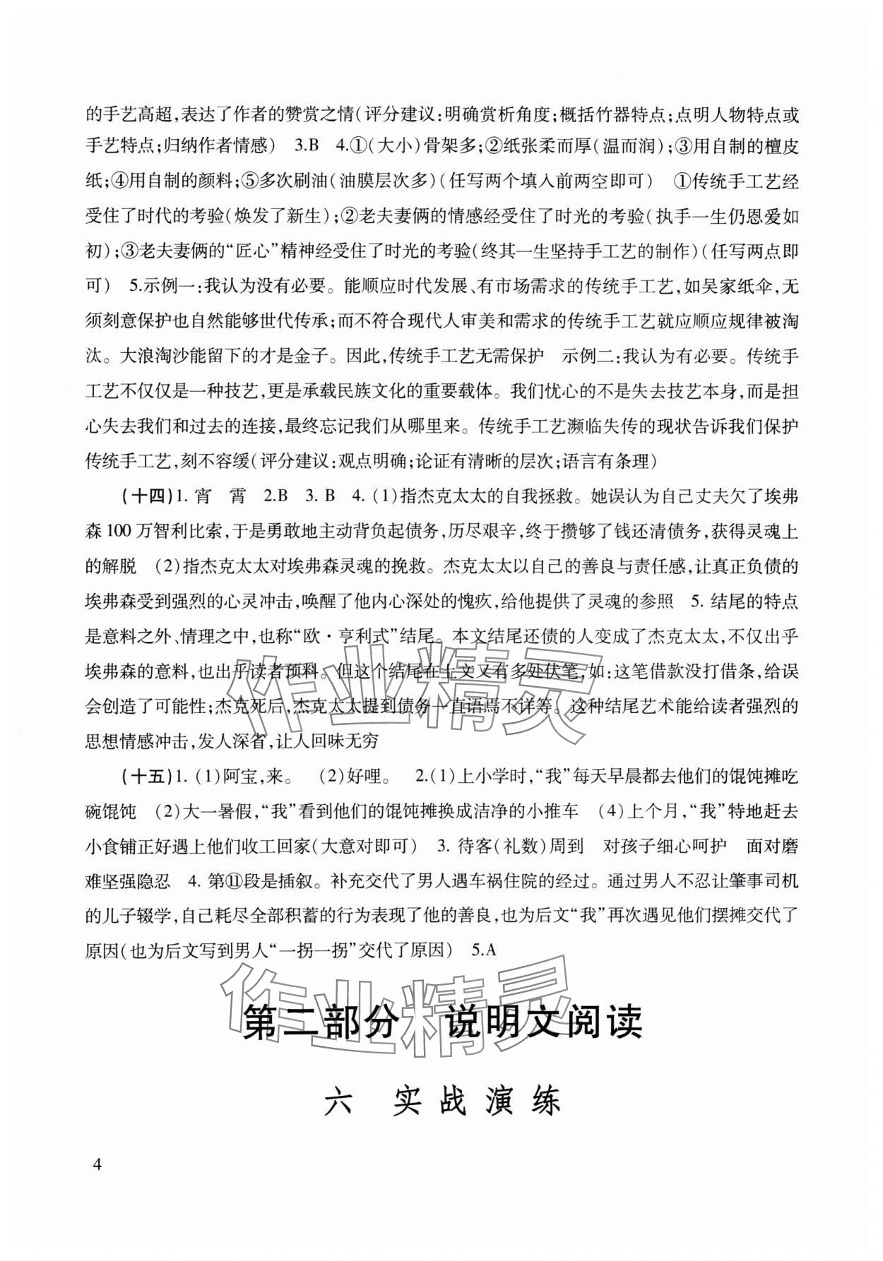 2024年初中語文教與學(xué)閱讀 參考答案第4頁