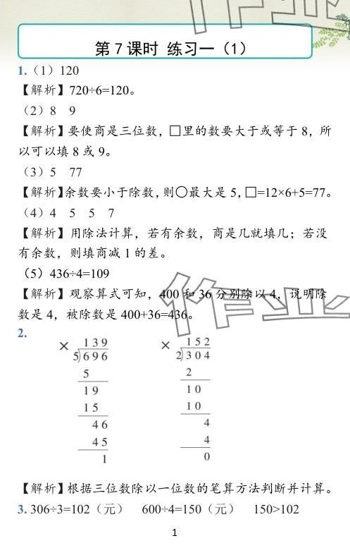 2024年小學學霸作業(yè)本三年級數(shù)學下冊北師大版廣東專版 參考答案第16頁