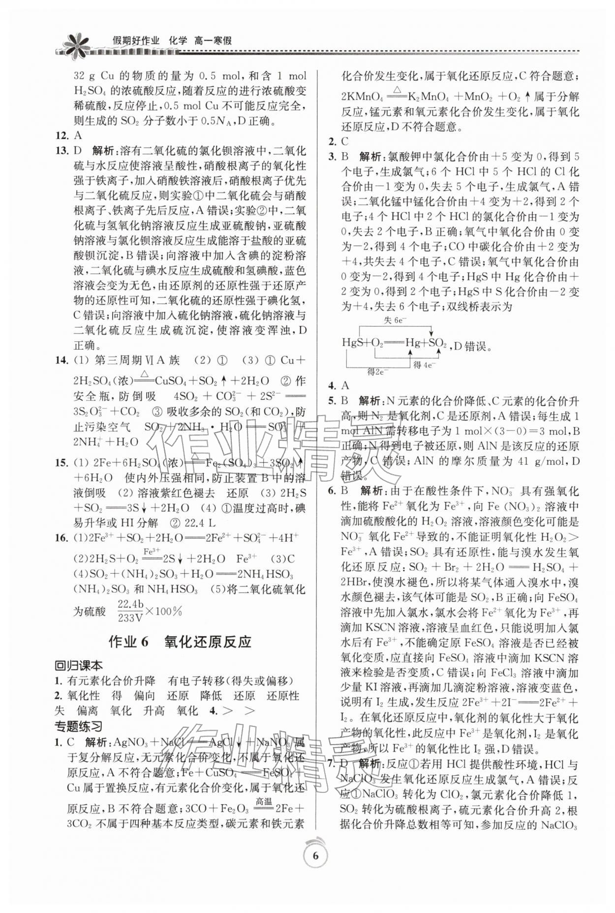 2026年假期好作业暨期末复习寒假高一化学&nbsp;第6页