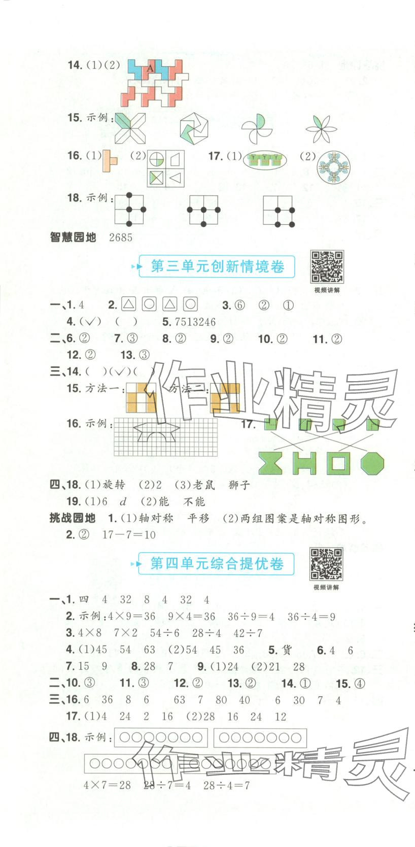2025年阳光同学提优新卷二年级数学下册人教版&nbsp;第4页
