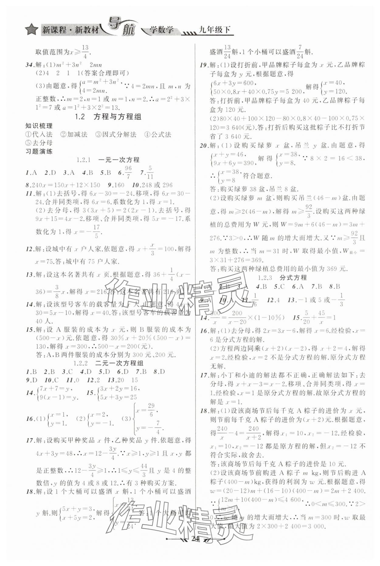 2025年新課程新教材導(dǎo)航學(xué)九年級數(shù)學(xué)下冊北師大版 第6頁