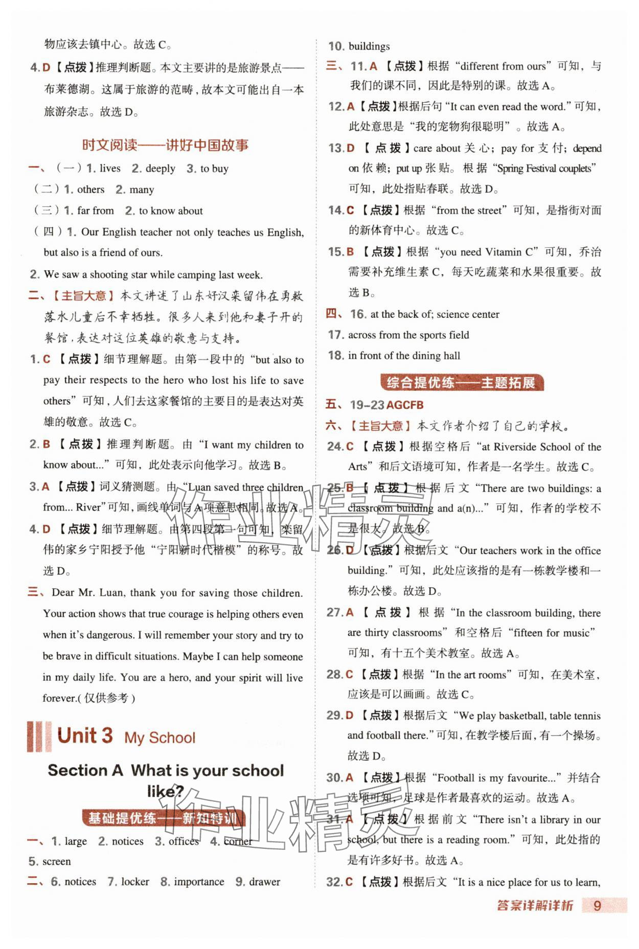 2025年综合应用创新题典中点七年级英语上册人教版安徽专版 参考答案第9页