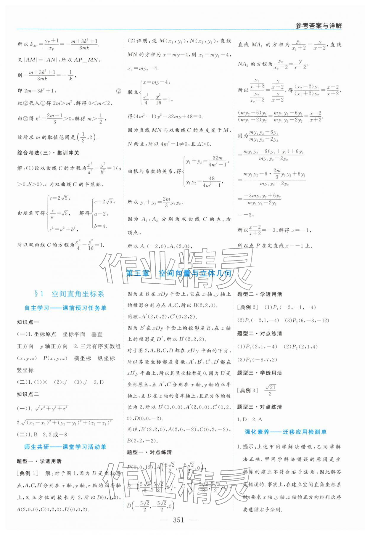 2025年新課程學習指導高中數學選擇性必修第一冊北師大版 第19頁