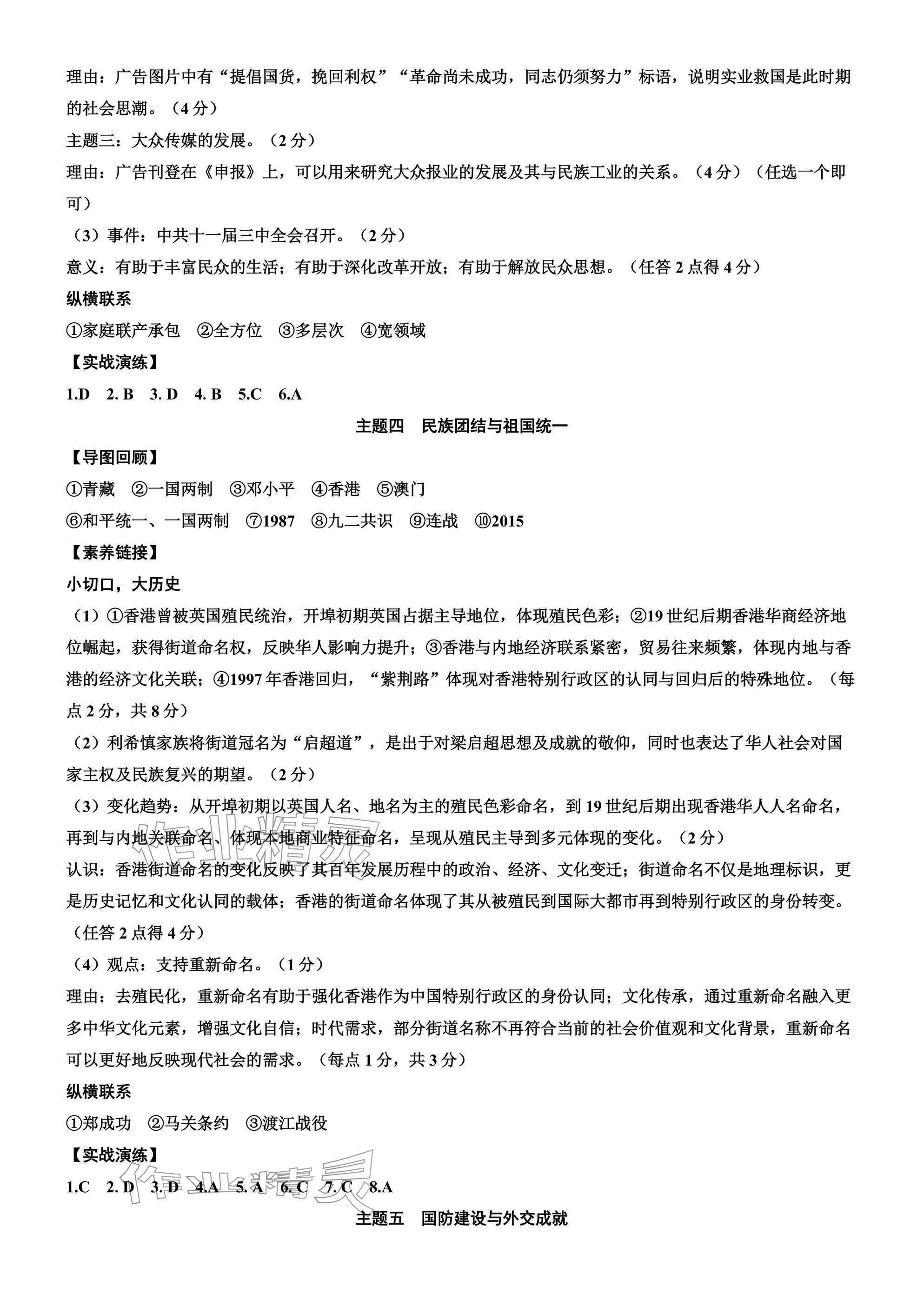 2026年凯旋中考历史&nbsp;参考答案第11页