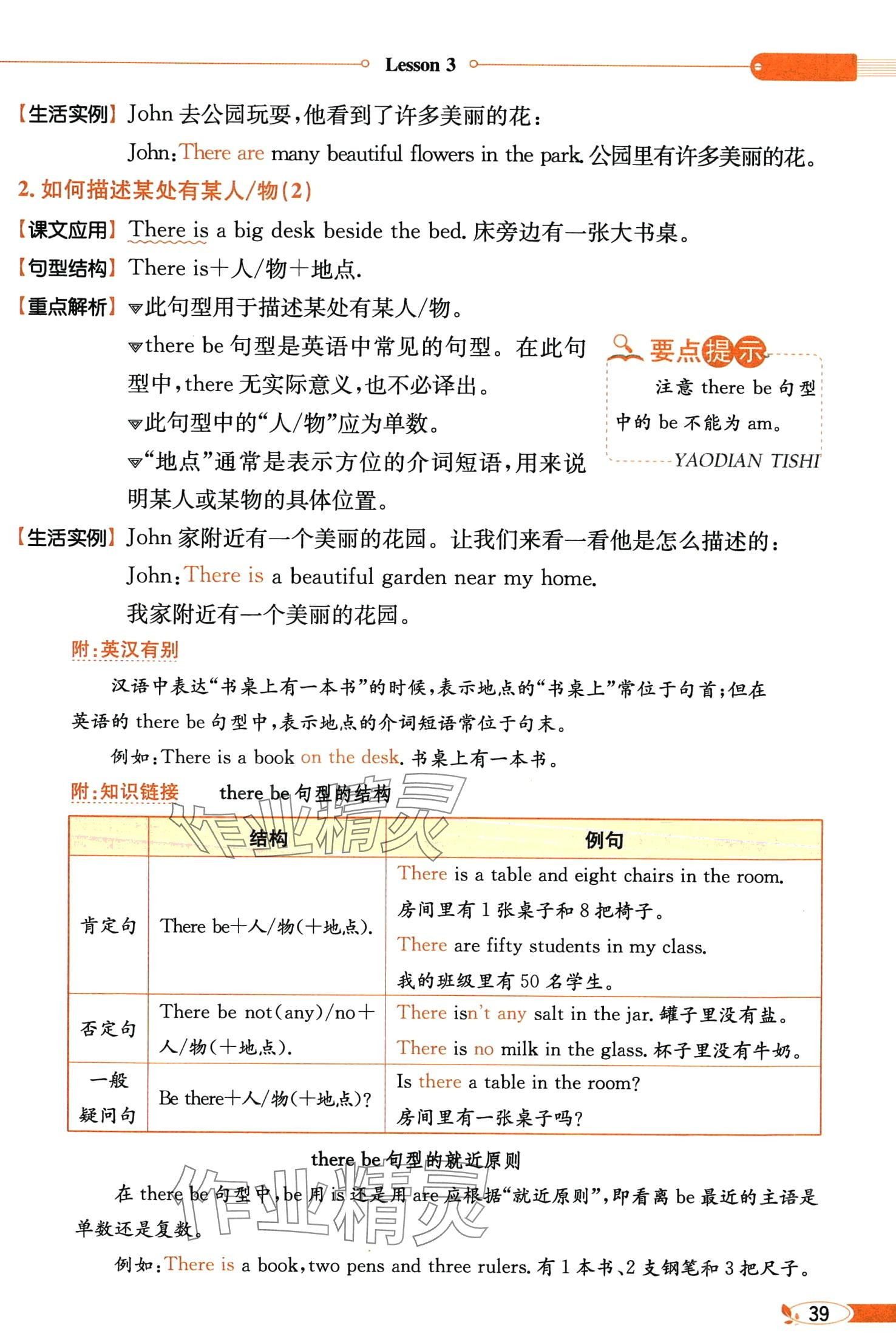 2024年教材課本五年級英語下冊接力版 第39頁