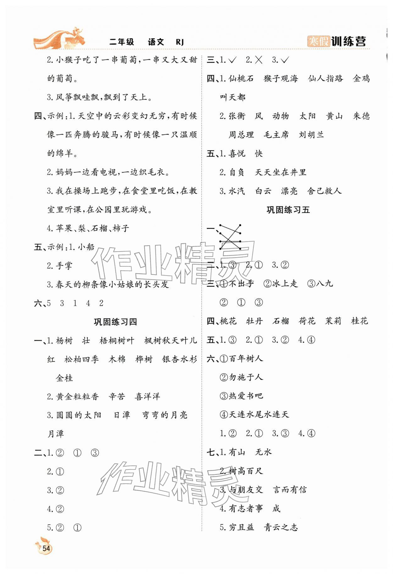 2026年寒假训练营二年级语文人教版合肥工业大学出版社&nbsp;第2页