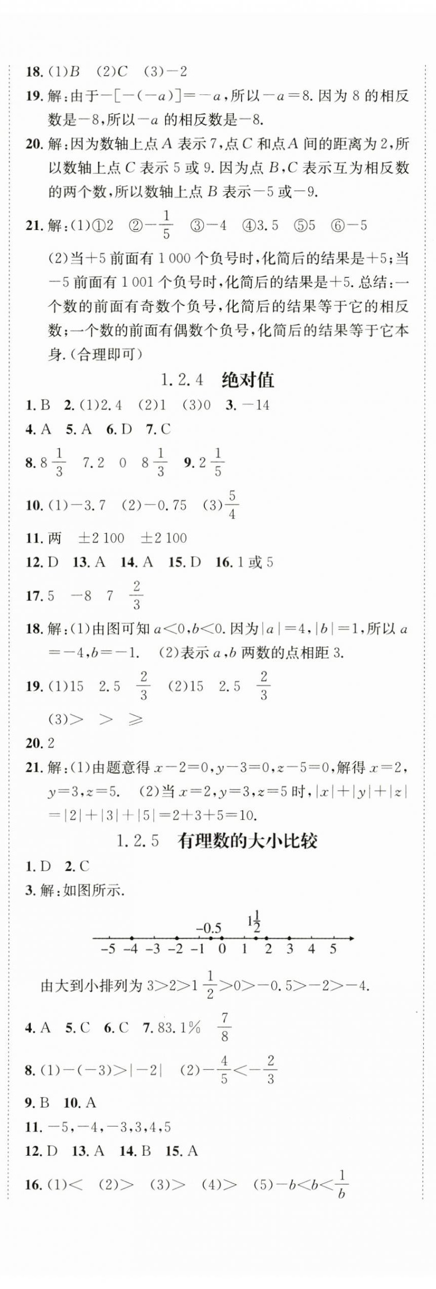 2024年同行學(xué)案學(xué)練測(cè)七年級(jí)數(shù)學(xué)上冊(cè)人教版 第3頁