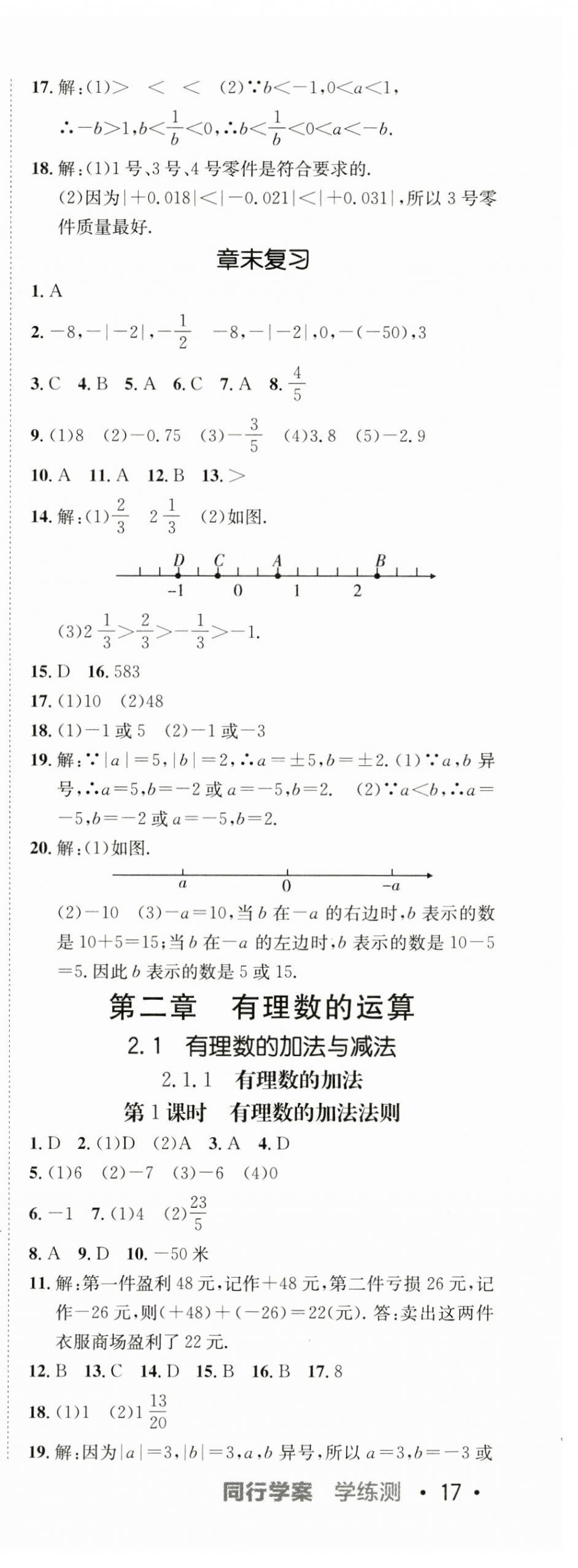 2024年同行学案学练测七年级数学上册人教版 第4页