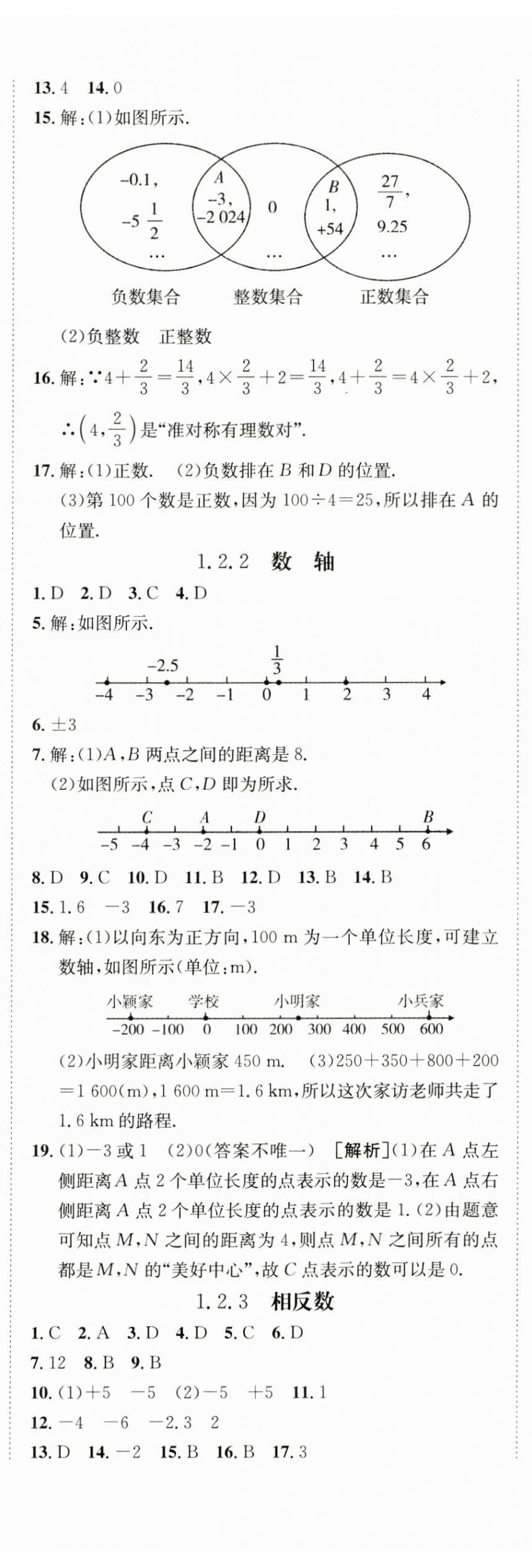 2024年同行学案学练测七年级数学上册人教版 第2页