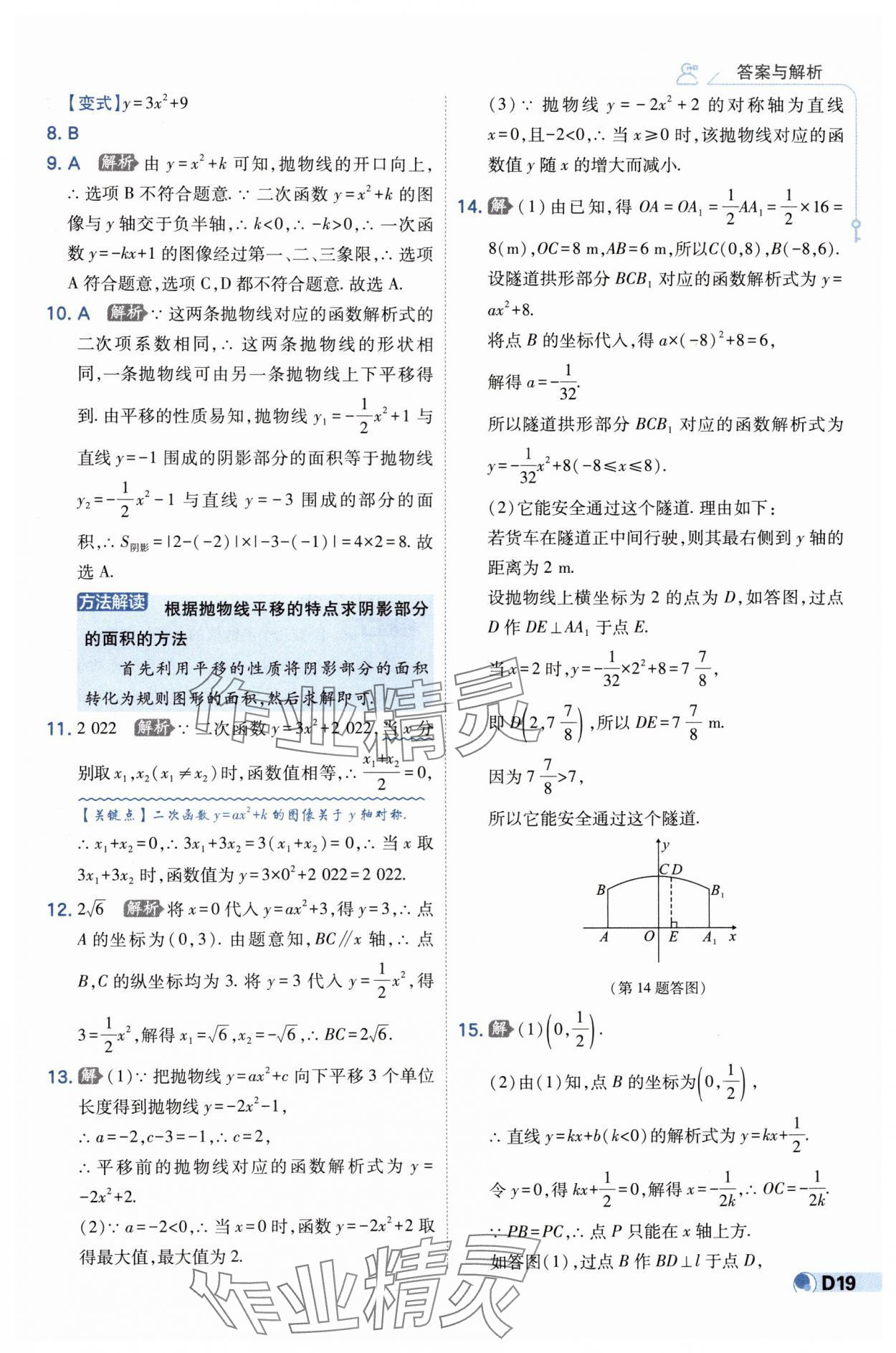 2024年少年班九年級數(shù)學上冊人教版 第19頁