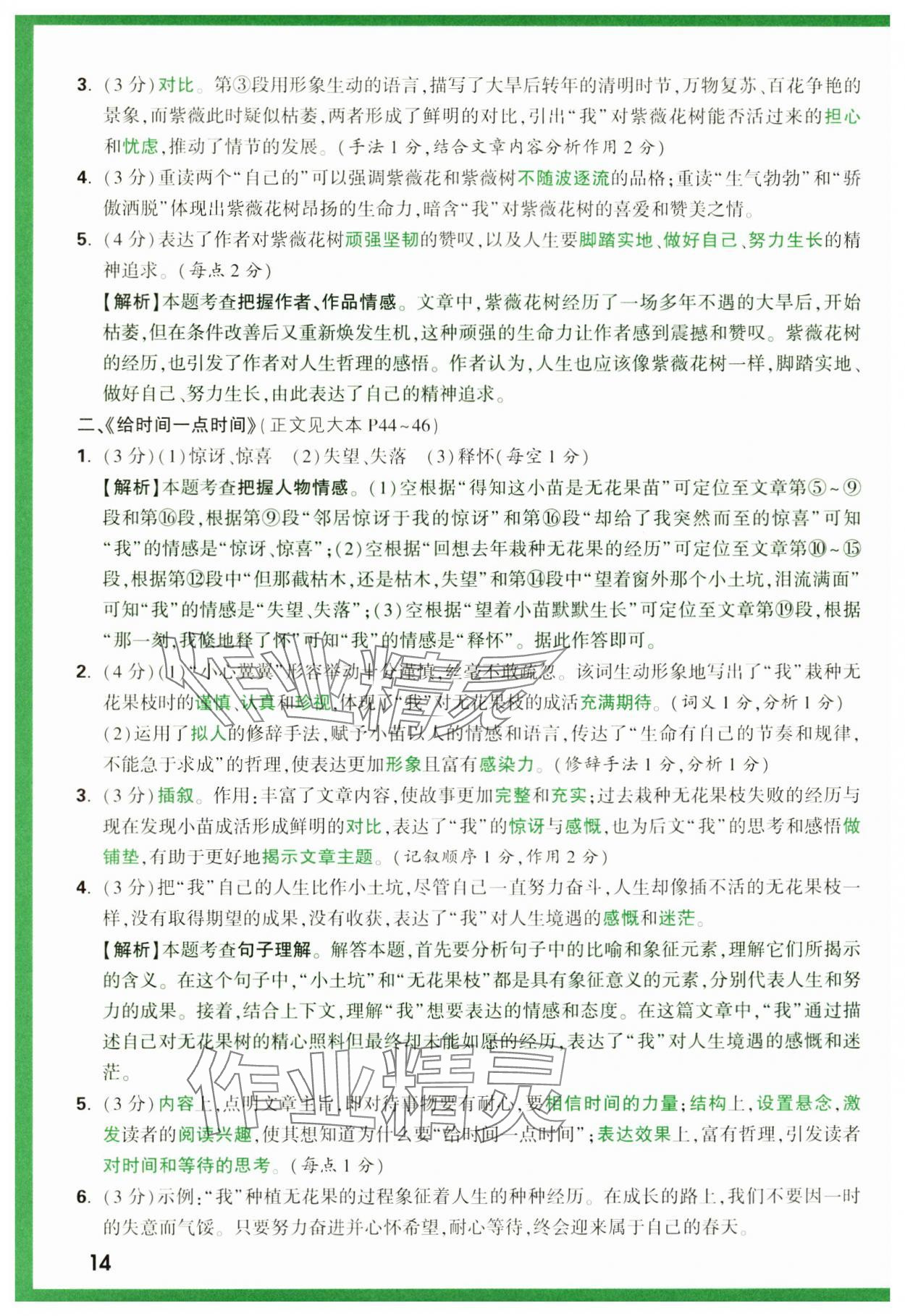 2025年万唯中考现代文阅读&nbsp;第14页