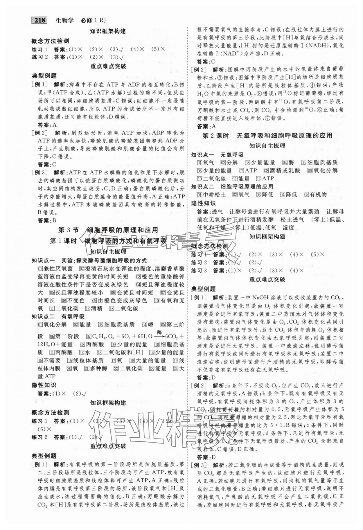 2025年金版教程高中新課程創新導學案高中生物必修1人教版&nbsp;第9頁