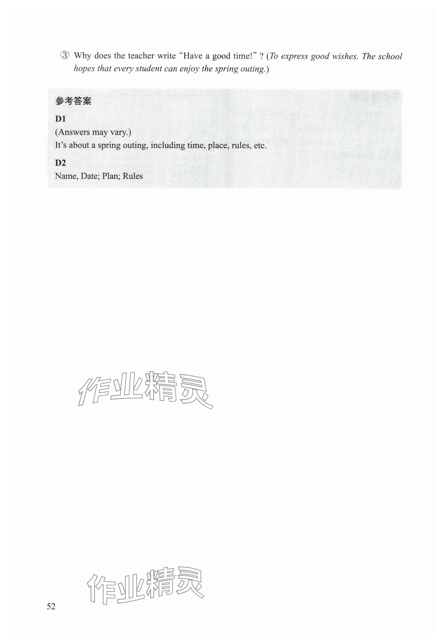 2025年教材課本六年級英語下冊滬教版五四制 參考答案第49頁